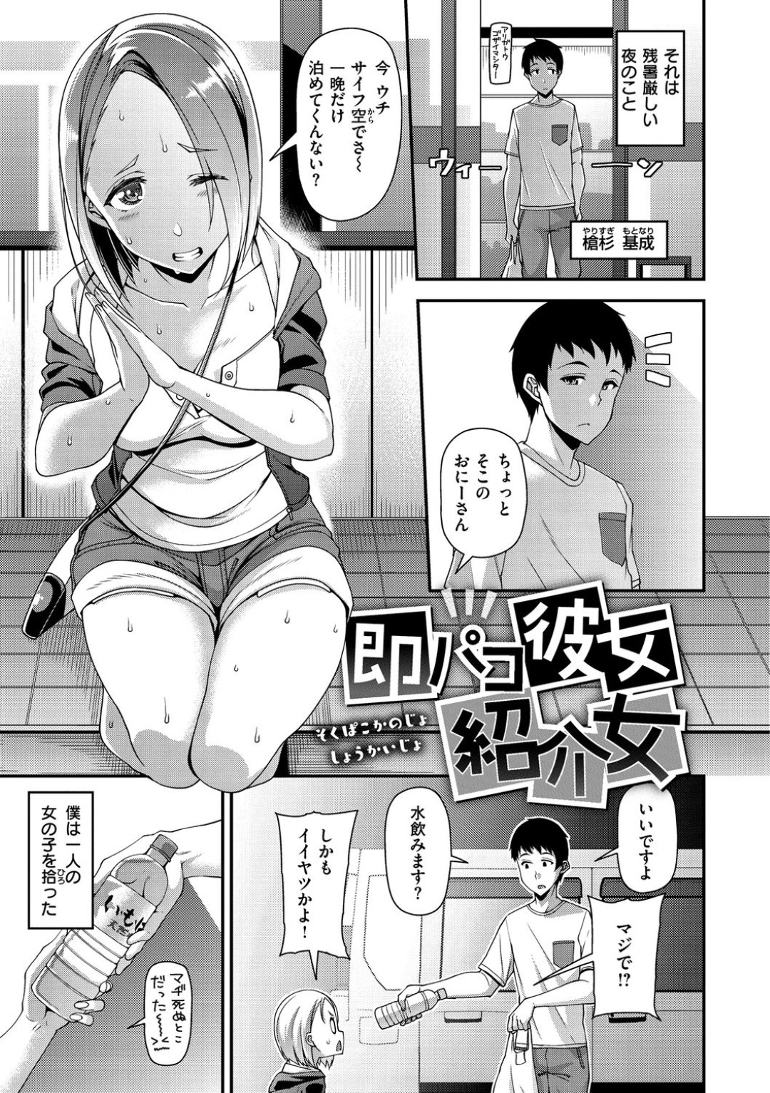 【エロ漫画】一人の男を取り囲んでオフパコハーレムセックスをしまくる淫乱なお姉さんたち…彼女たちは次々とバックや騎乗位、正常位などあらゆる体位でハメさせては中出しさせまくる！【皐月芋網:即パコ彼女紹介女】