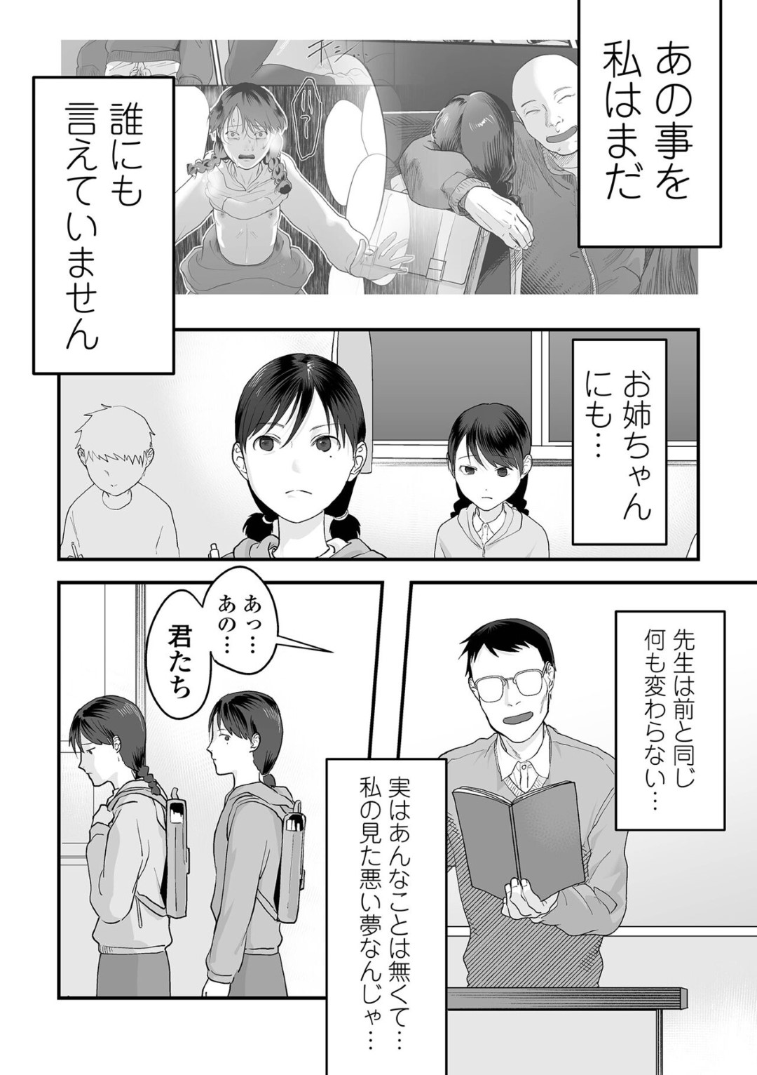 【エロ漫画】レイプ魔たちに車に拉致監禁されてしまった二人の貧乳ロリ少女…鬼畜な男たちに脅された彼女は電気責めされたり、中出しレイプされたりとハード陵辱を受ける！【殿泥カカリヤ:重い縄 第3話】