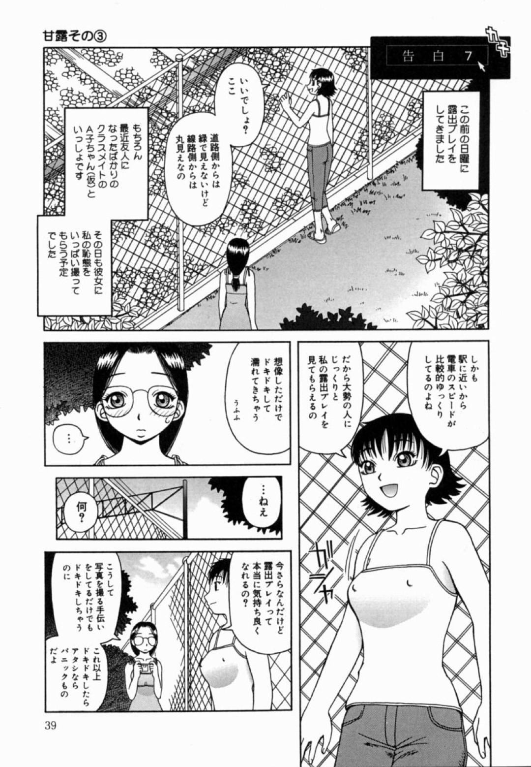 【エロ漫画】友達の誘いで露出プレイをするようになった欲求不満なスレンダーJK…彼女は深夜の公園で全裸徘徊するだけに留まらず、混雑するプールで全裸になったりして羞恥プレイで感じる！【きあい猫:甘露 その3】