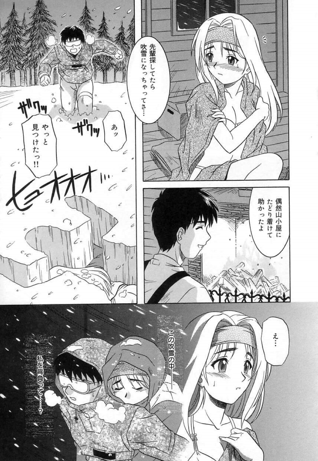 【エロ漫画】雪山で遭難して後輩男子と山小屋で過ごすこととなった巨乳娘…そんな上京で何も起きないはずもなく、勢いに任せて中出しセックスする！【つつみあかり:ヴァージンホワイト】