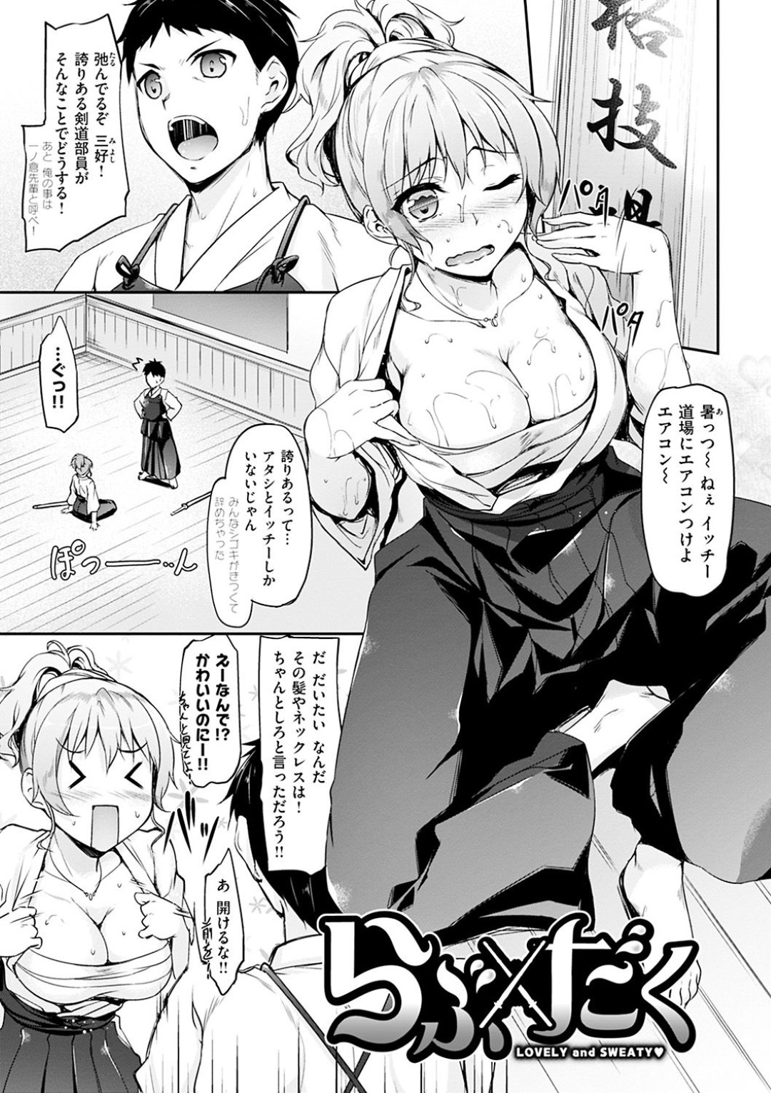 【エロ漫画】二人きりの道場で発情を抑えられなくなって男子部員とエッチな事をしてしまうギャルJK…淫乱な彼女は照れる彼にお構い無しでパイズリで射精させたり、正常位やバックで汗だくハードセックス！【中乃空:らぶ×だく】