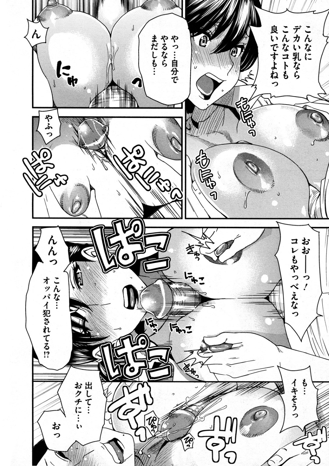 【エロ漫画】バイト先で閉店後に男を誘惑してハーレムセックスする淫乱お姉さんたち…彼女たちは戸惑う彼にお構い無しでフェラやパイズリなどをした挙げ句、アナルファックまでもさせてしまう！【大嶋亮:淫魔ニアック】