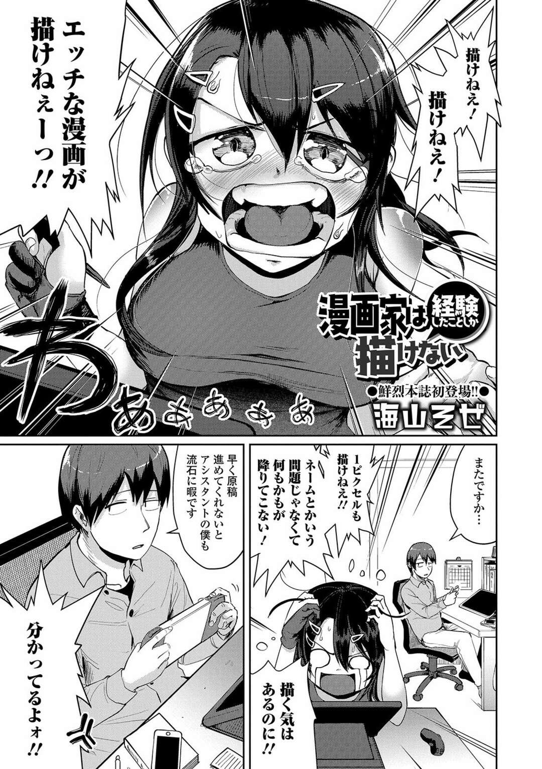 【エロ漫画】漫画家の男に流されてエッチな事をされてしまうロリ少女…資料集めと称されてやられ放題な彼女はフェラ抜きさせられたり、野外セックスさせられたりする！【海山そぜ:漫画家は経験したことしか描けない】