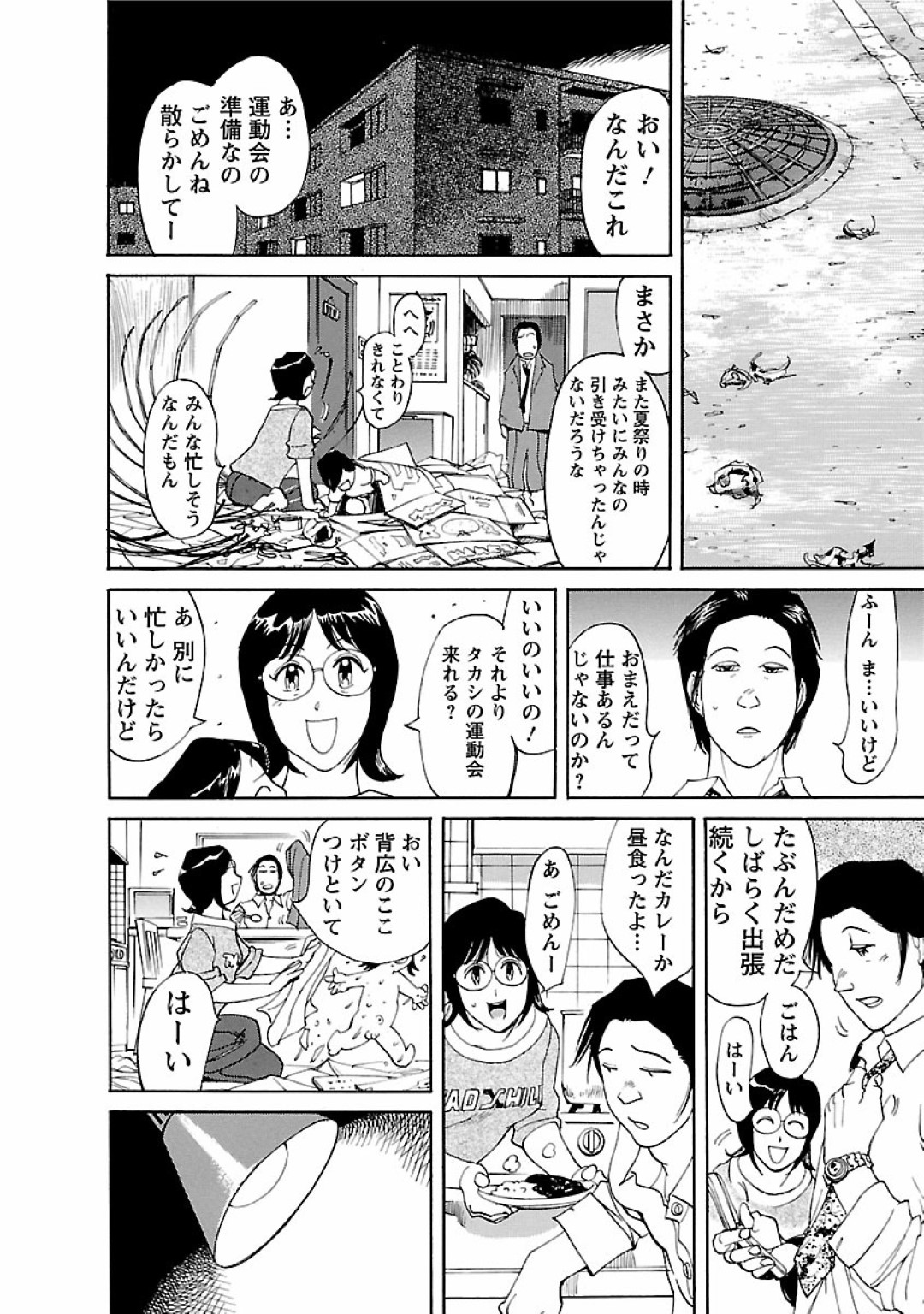 【エロ漫画】年下の男とヤりまくるむっちり熟女…発情した彼に流されて生ハメピストンされる彼女は欲求不満なあまりイキまくる！【米餅昭彦:おとなチャレンジ2 vol16】