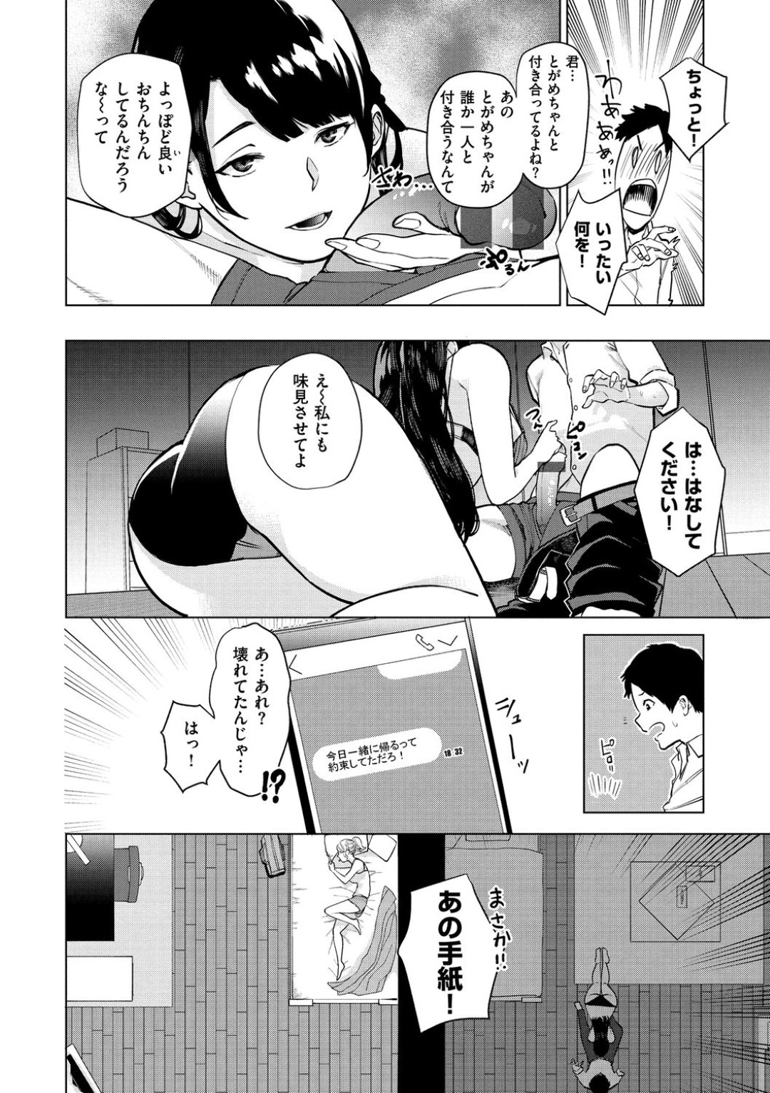 【エロ漫画】知り合いの男を強引に誘惑してエッチを持ち込む淫乱お姉さん…戸惑う彼にお構い無しな彼女は騎乗位で腰を振りまくる！【ちゅーりっふ。:白いお手紙】