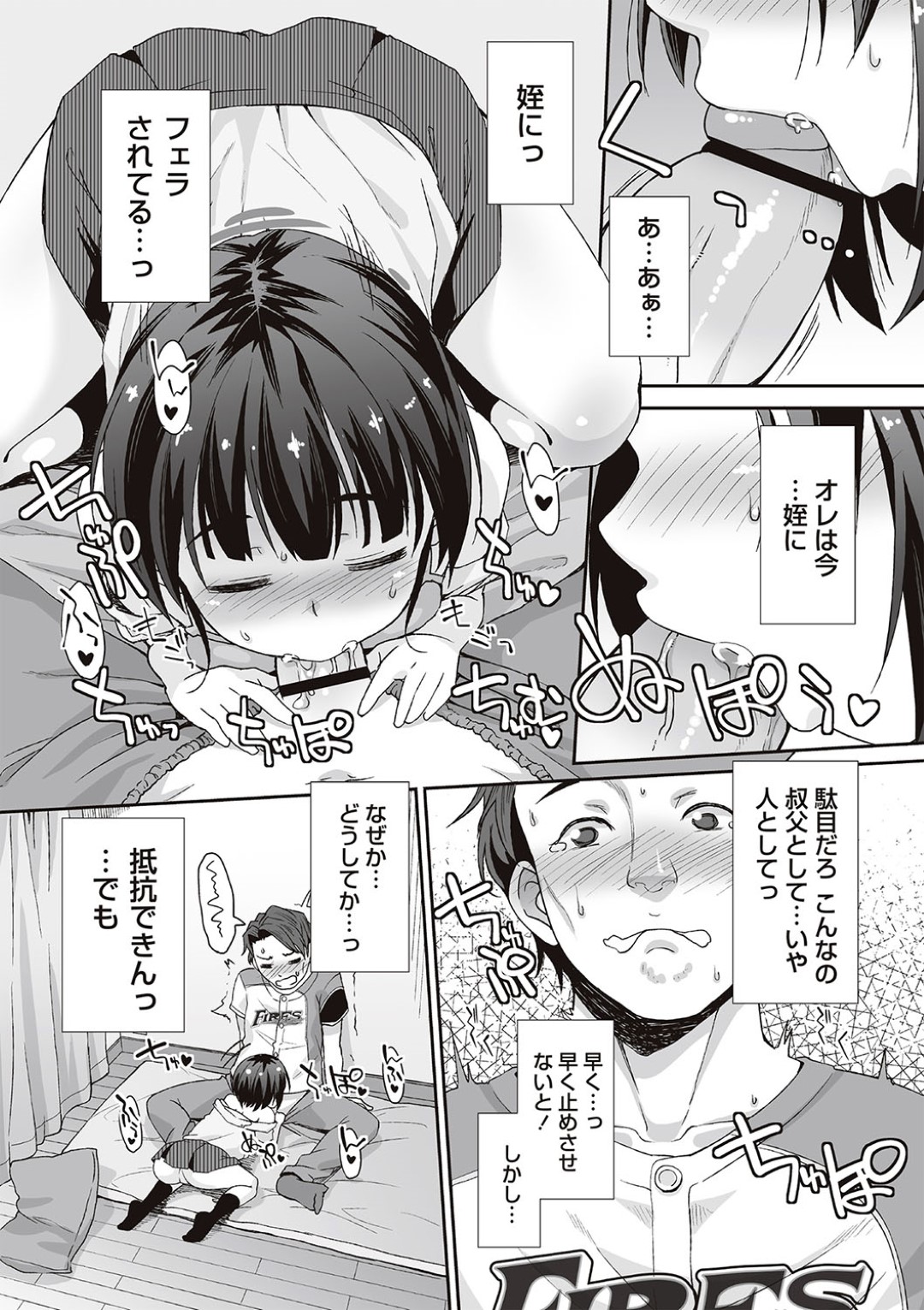 【エロ漫画】おじさんの家に泊まる事となった姪っ子の巨乳JK…彼とエッチな展開になった彼女はまんざらでもなくアナルセックスでヨガりまくる！【まめぞう:かわいい姪のためだから】