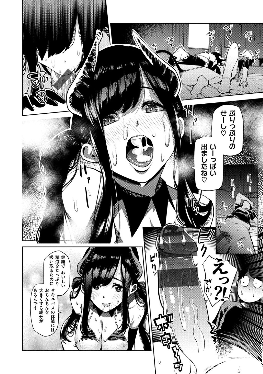 【エロ漫画】人間界に降り立って主人公にエッチなことを迫るサキュバス娘…ウブな彼女は彼にご奉仕しようとぎこちなくフェラやパイズリなどをした挙げ句、中出しファック！【ちゅーりっふ。:はじめてサキュバスの卒業試験】