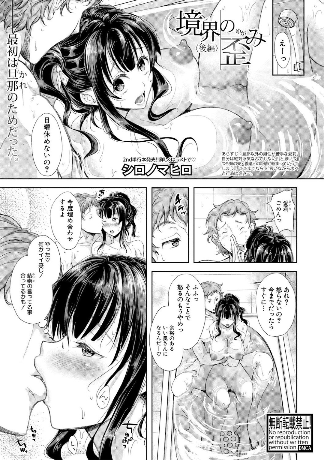 【エロ漫画】妹の夫と不倫関係になってしまったむっちり人妻…最初は拒んでいた彼女だったが、次第に自ら求めるようになった彼女は積極的にフェラしたり、バックや正常位で生ハメ中出しセックス！【シロノマヒロ:境界の歪み〈後編〉】