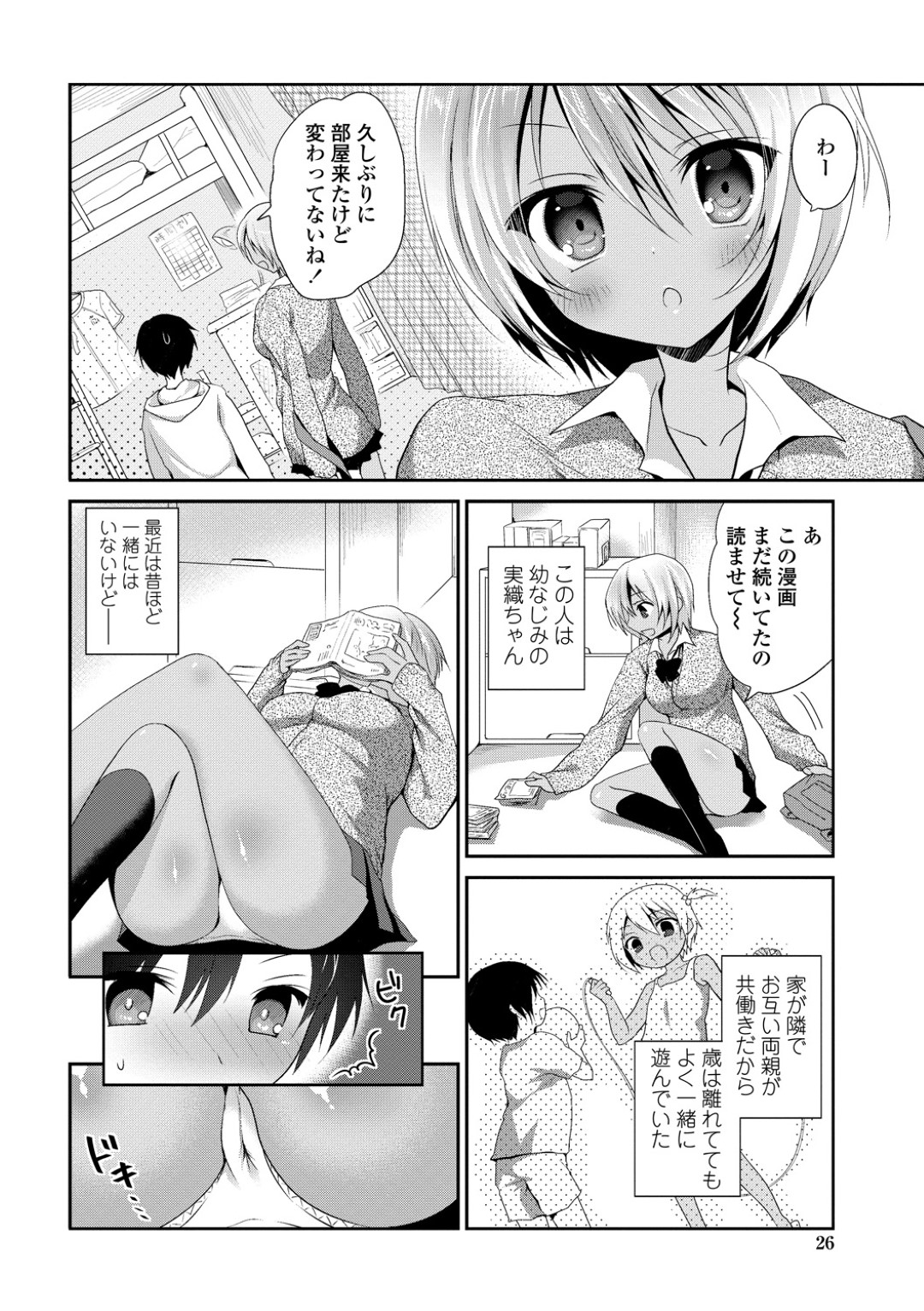 【エロ漫画】ショタ系男子とイチャラブセックスするクールなギャルJK…彼のショタチンポに興味津々な彼女は手コキやディープキスなどをした挙げ句、中出しファックでイキまくる！【天凪青磁:お隣彼女は襲い受け】