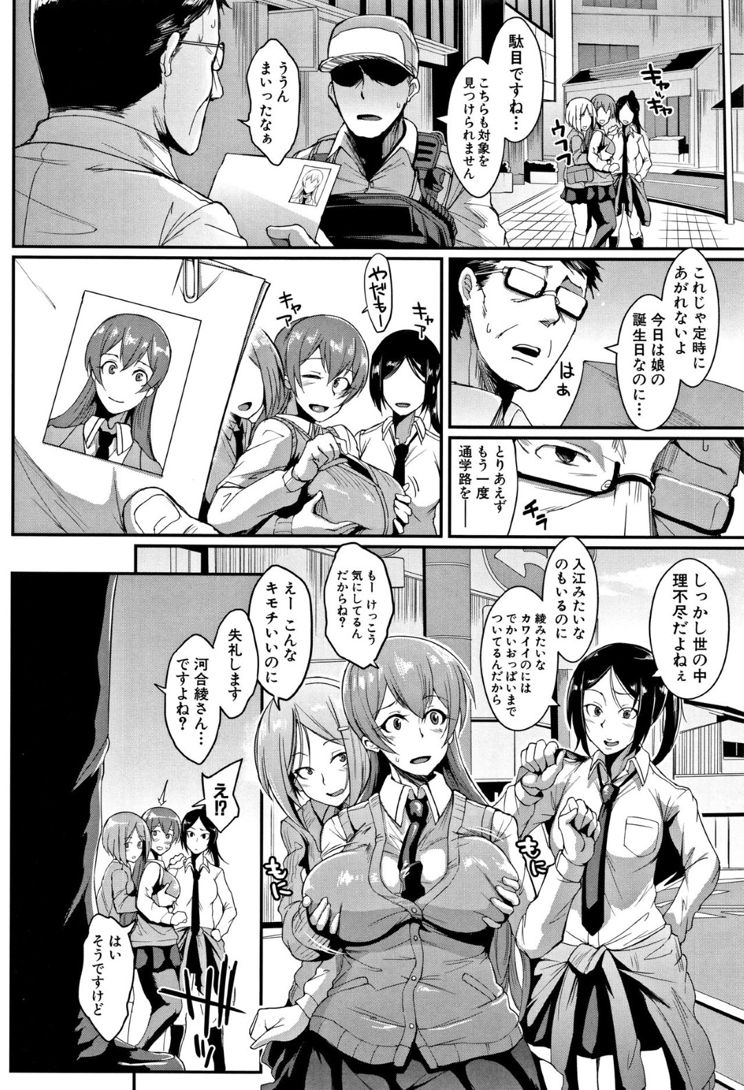 【エロ漫画】拉致されてラブドールとしてレイプされ続けるJKたち…法律の改正で強制的にドールとして売られた彼女たちは鬼畜な男に中出しされまくる！【煌野一人:ドールズ─河合綾編─】