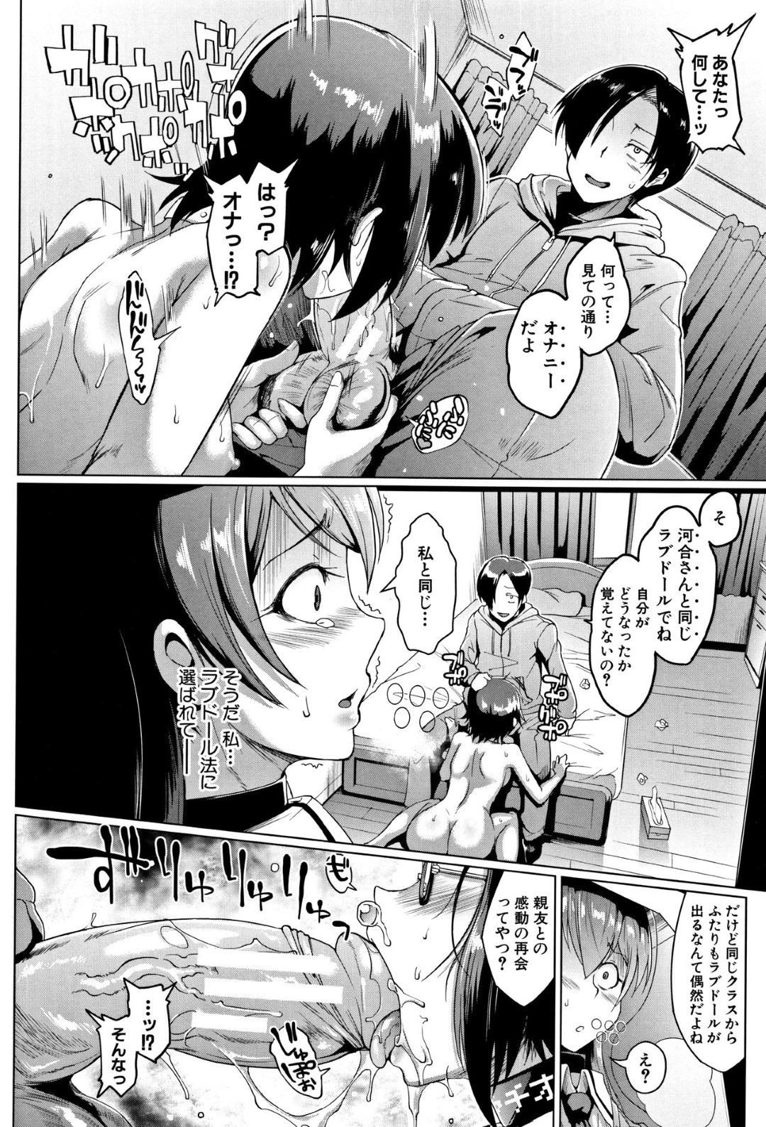 【エロ漫画】拉致されてラブドールとしてレイプされ続けるJKたち…法律の改正で強制的にドールとして売られた彼女たちは鬼畜な男に中出しされまくる！【煌野一人:ドールズ─河合綾編─】