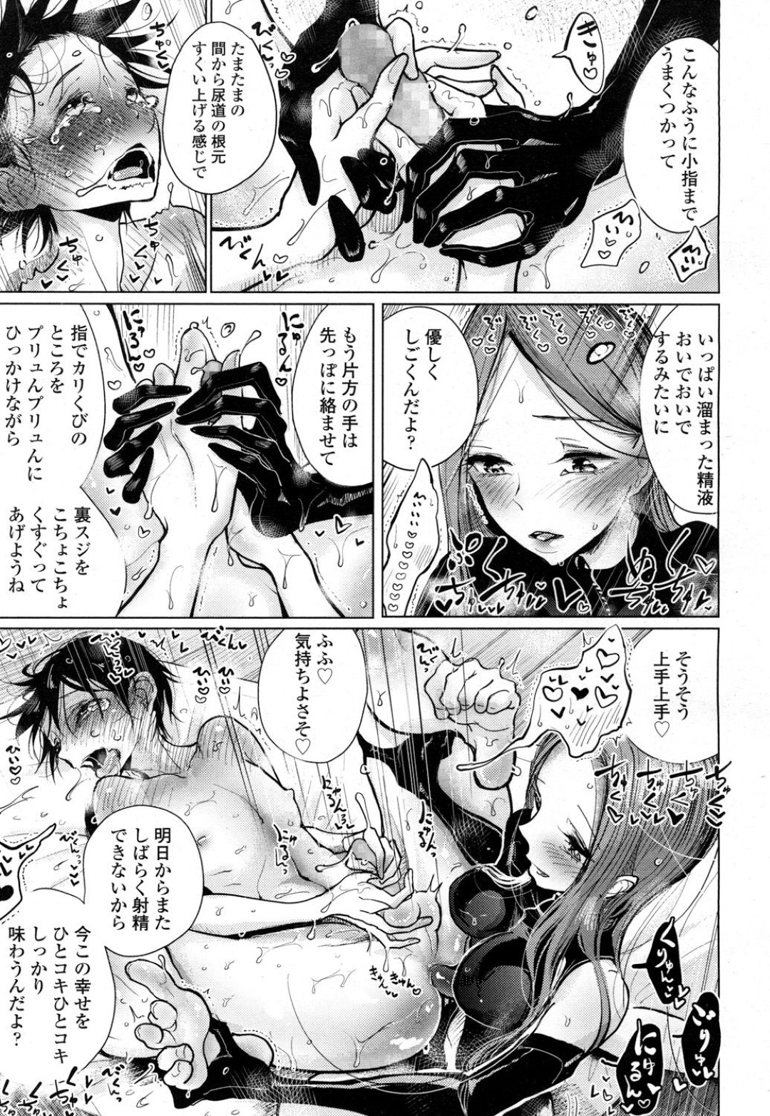 【エロ漫画】気弱な男をSM調教し続ける淫乱ドS女お姉さん…従順な彼にやりたい放題の彼女は手コキしたりディルドでアナルを開発してメスイキさせる！【ディビ:終わらない日々】