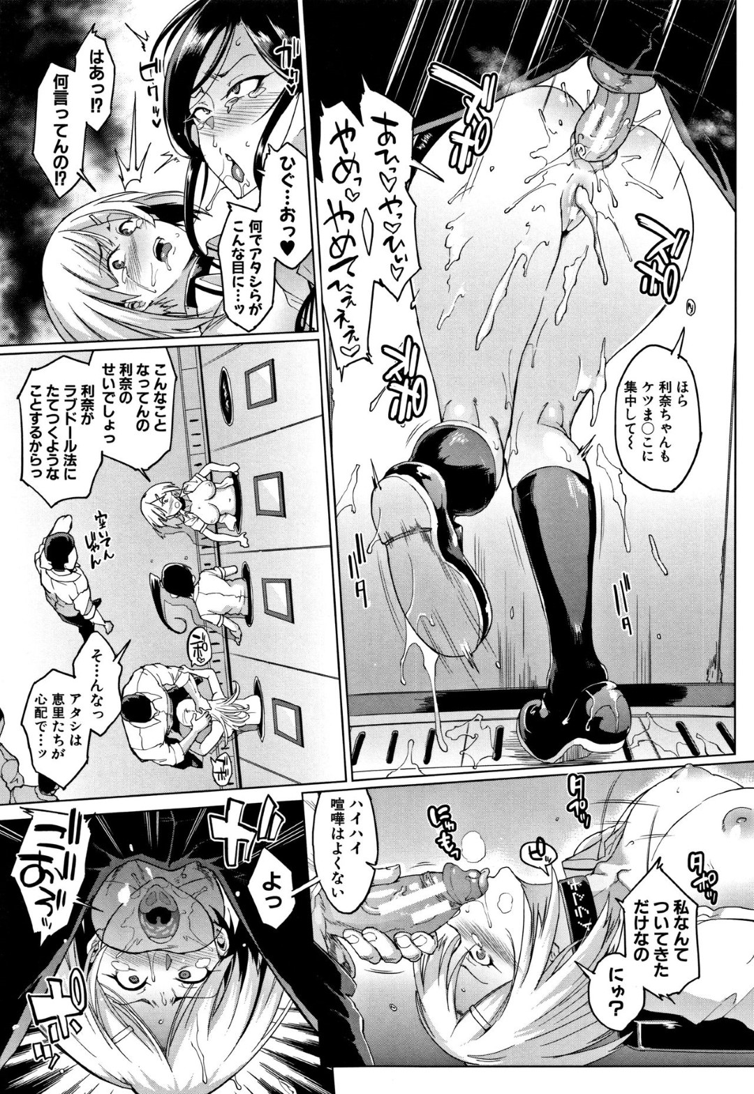 【エロ漫画】拉致監禁されてラブドールとして扱われ続けるむっちりJKたち…壁にハメられて肉便器穴扱いの彼女は次々と男たちに連続中出しされまくる！【煌野一人:ドールズ─安西利奈編─】