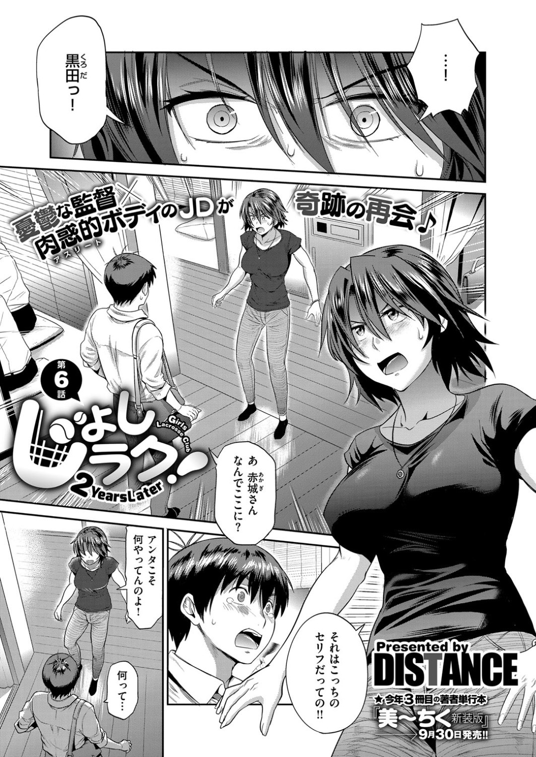 【エロ漫画】酔った勢いで元同級生と深夜の公園でエッチしてしまうJDお姉さん…積極的になった彼女は授乳手コキしたり、フェラしたりし、更にその場で野外中出しセックス！【DISTANCE:じょしラク！2yearsLater】