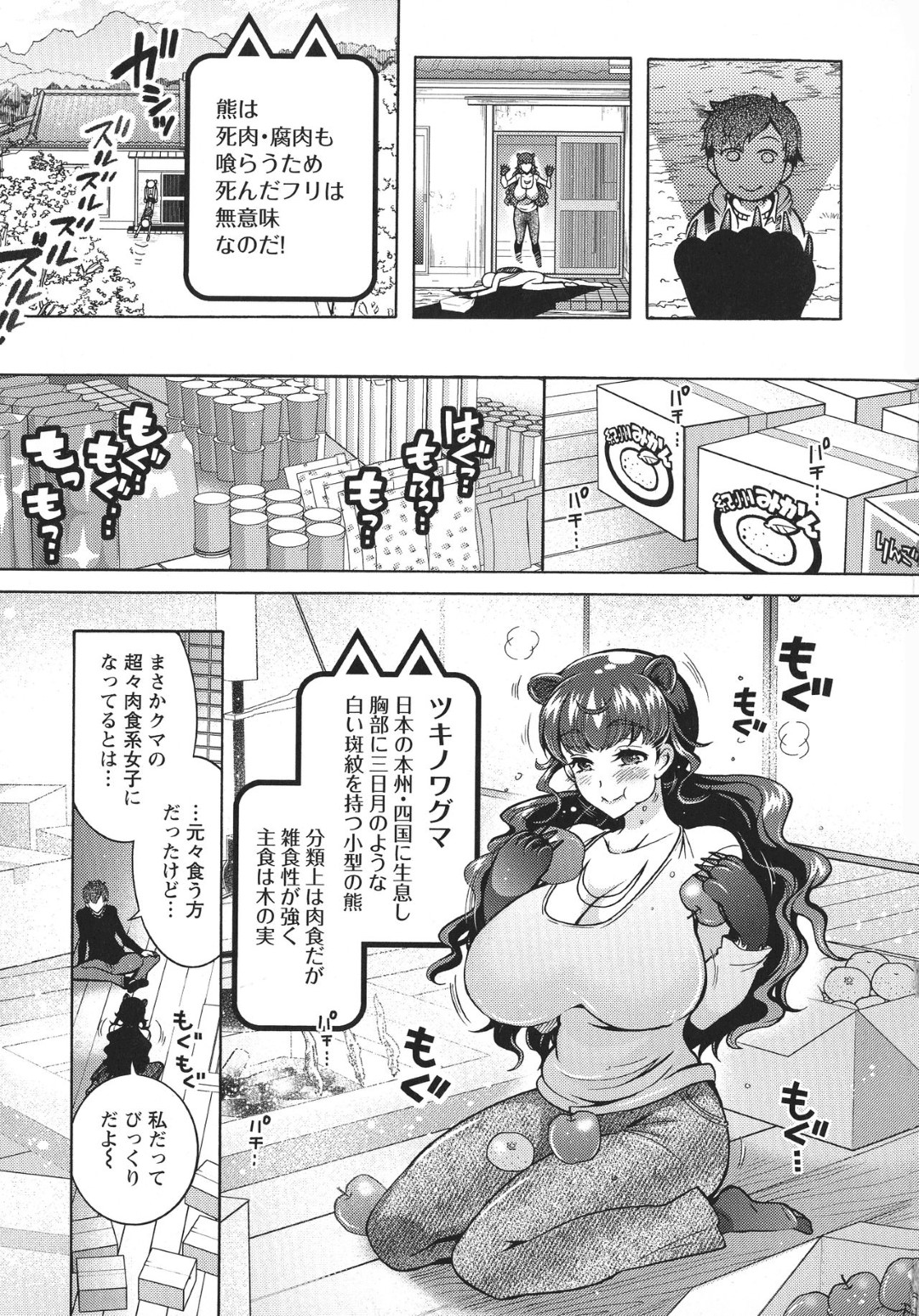 【エロ漫画】知り合った人間と即セックスしてしまう爆乳ケモお姉さん…発情期な彼女は騎乗位で腰を振りまくって強制中出し！【ほんだありま:超々肉食系女子 第6話】