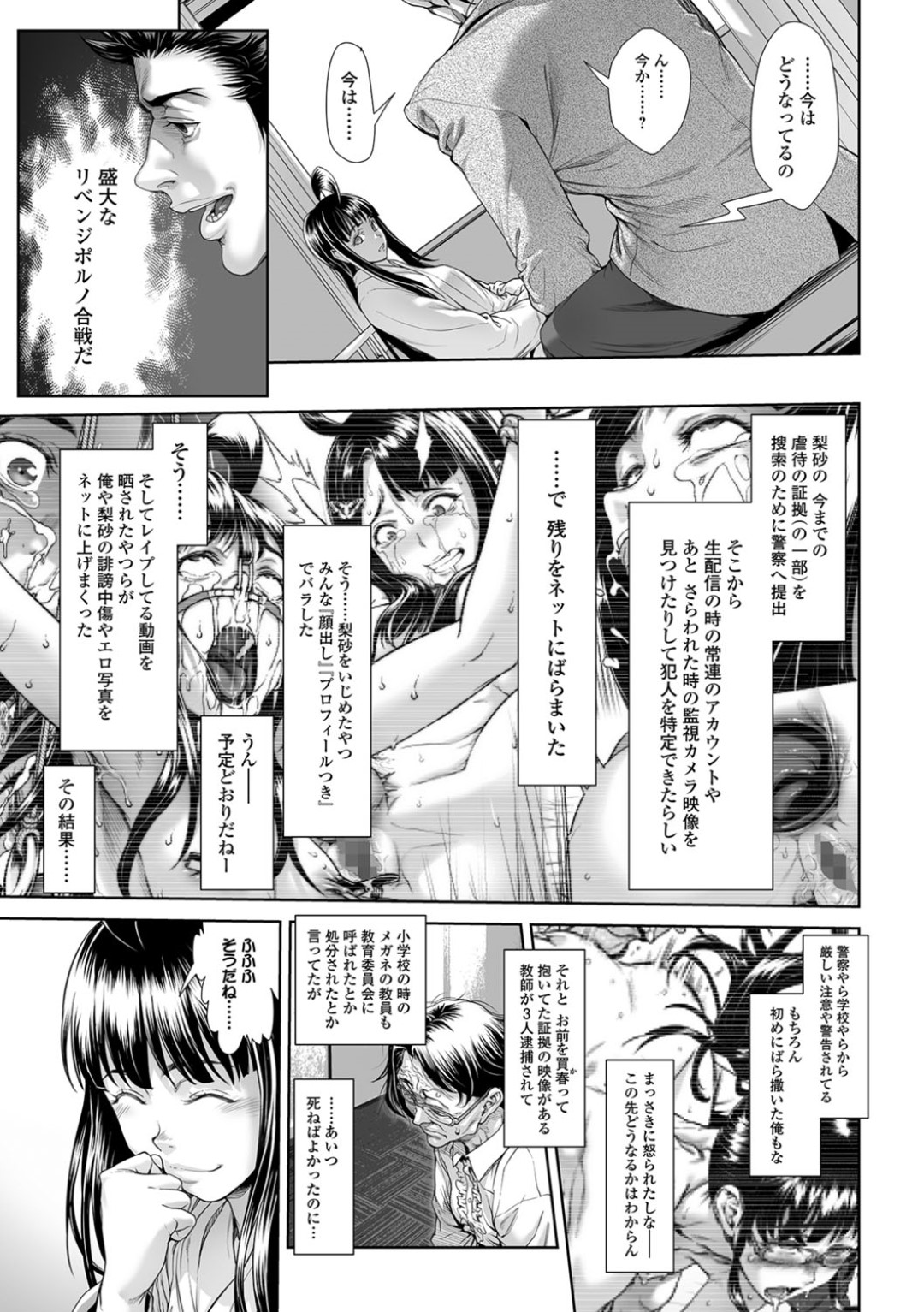 【エロ漫画】監禁されて男から鬼畜陵辱を受け続けるふたなり少女…肉便器と化した彼女はレイプされ続けたり、スカトロプレイやアナル責めなどの常軌を逸したハードプレイを受ける！【三乳亭しん太:ちんぽつきいじめられっ娘 第15話】