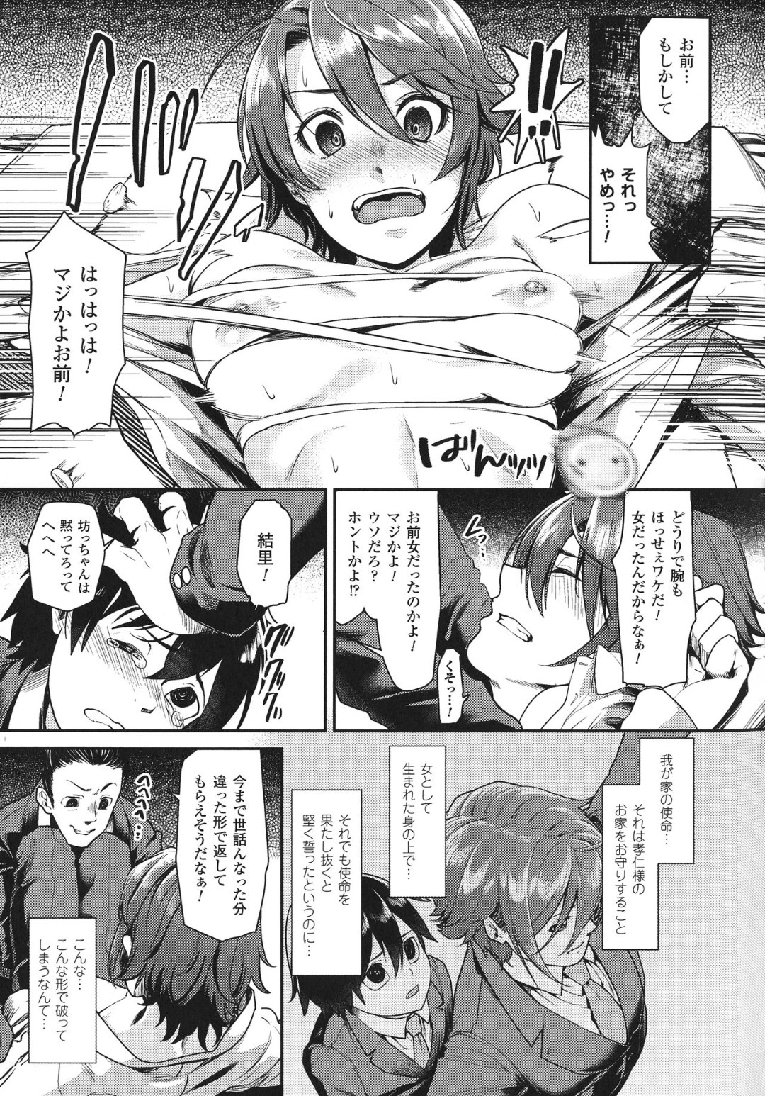 【エロ漫画】不良たちに男装をして学校に忍び込んでいたのがバレてしまったボーイッシュJK…体育倉庫で監禁されてしまった彼女は男たちに集団レイプされまくる！【ひさやききゅう:あなたは私の御主人様】