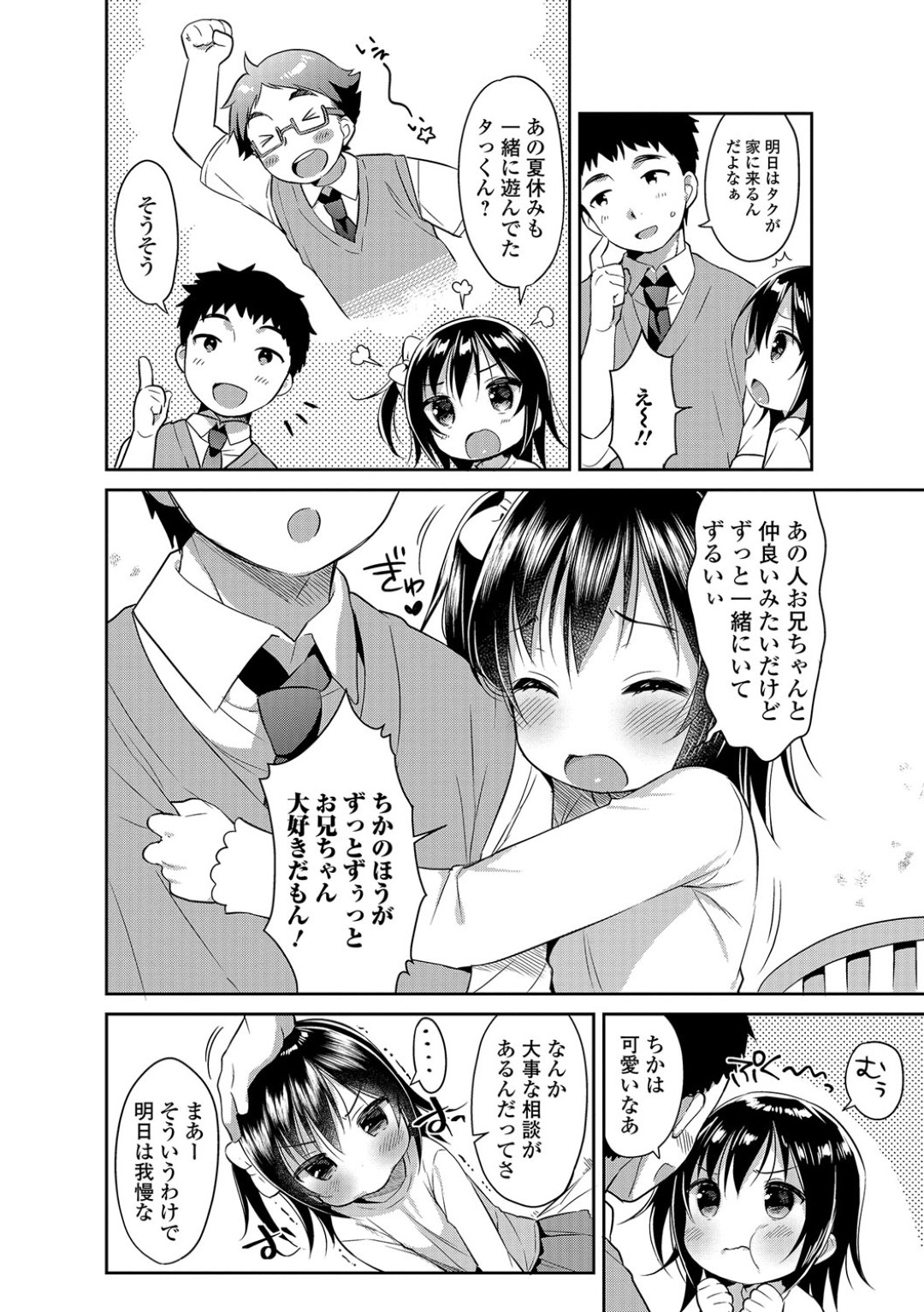 【エロ漫画】兄とエッチなことをする関係になった淫乱ロリ妹…エスカレートした彼女は兄の友達も混じえて3P乱交セックスまでもするように！【うさ城まに:おにいらぶ？】