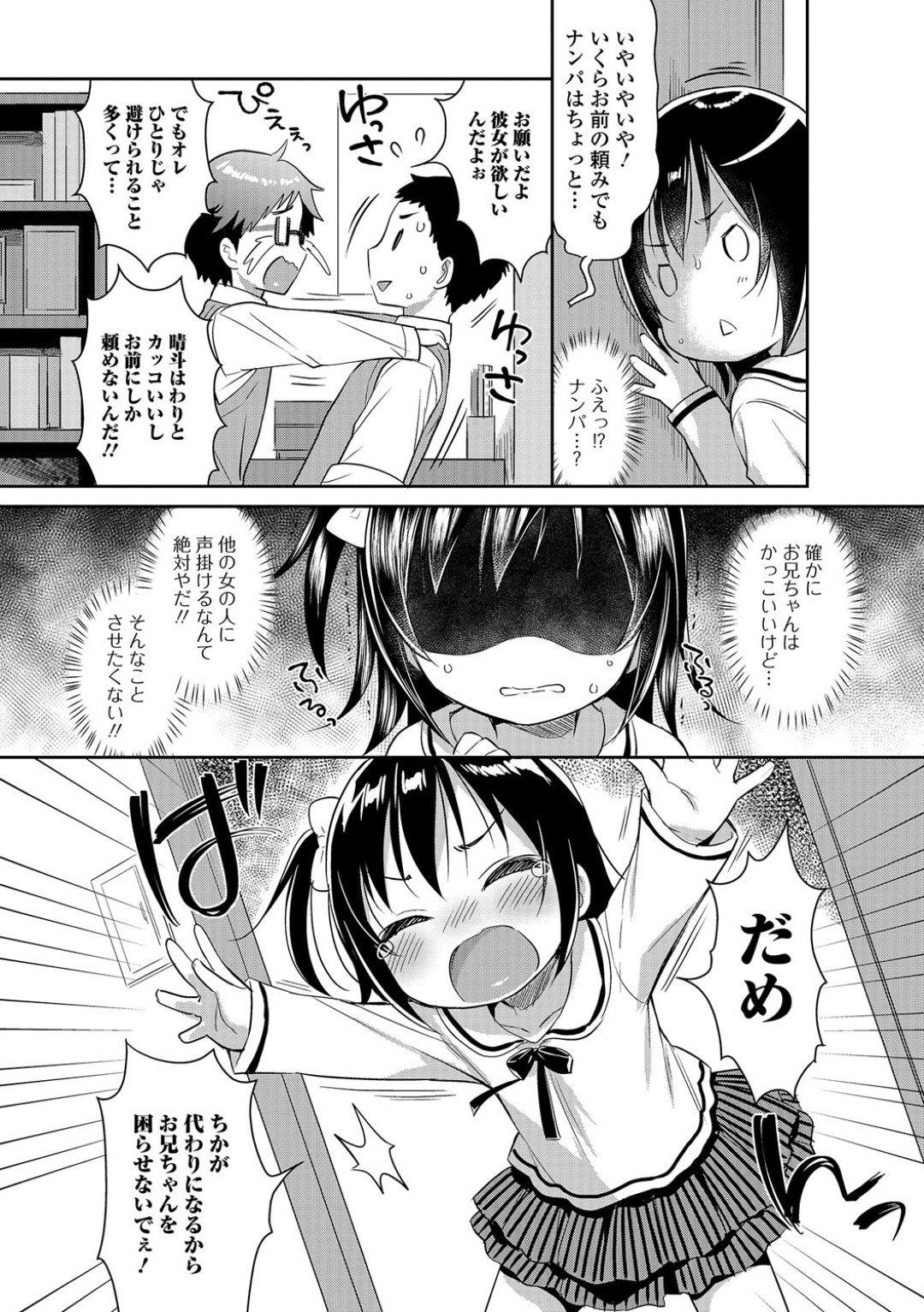 【エロ漫画】兄とエッチなことをする関係になった淫乱ロリ妹…エスカレートした彼女は兄の友達も混じえて3P乱交セックスまでもするように！【うさ城まに:おにいらぶ？】