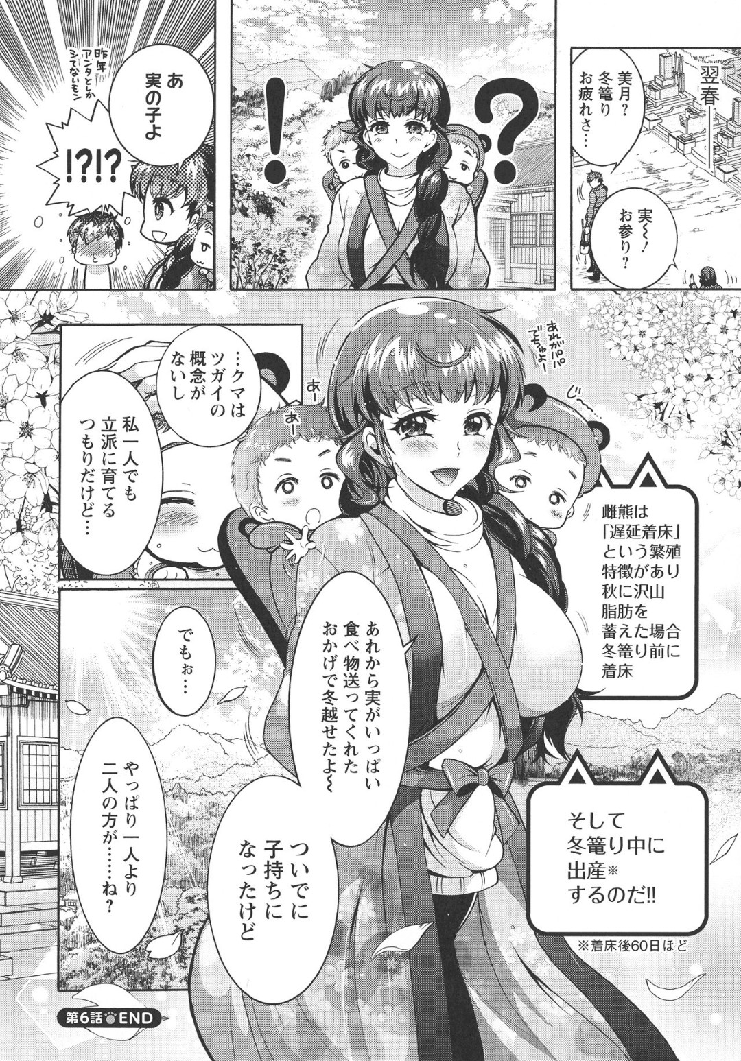 【エロ漫画】知り合った人間と即セックスしてしまう爆乳ケモお姉さん…発情期な彼女は騎乗位で腰を振りまくって強制中出し！【ほんだありま:超々肉食系女子 第6話】