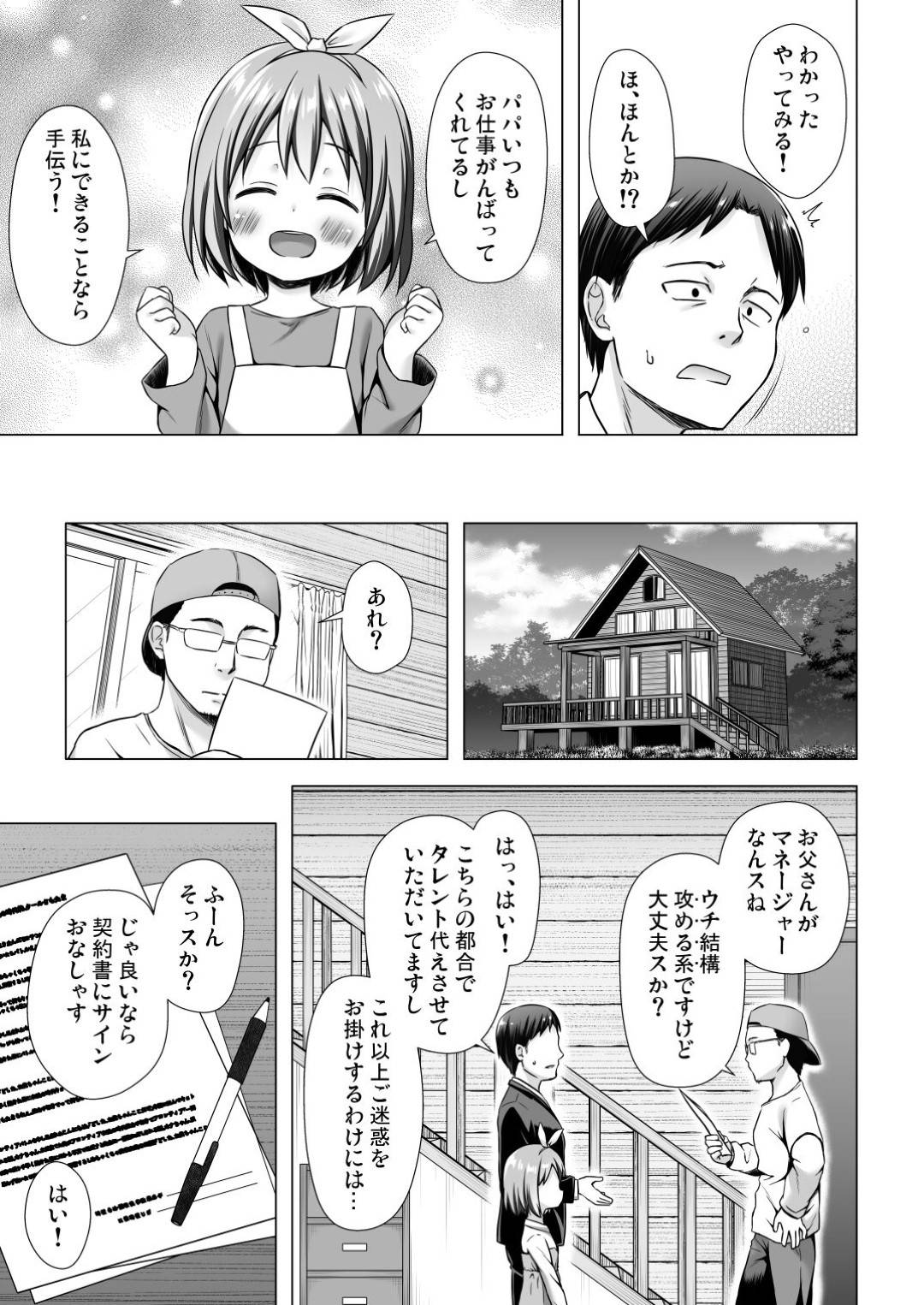 【エロ漫画】AV撮影で男とエッチしまくる貧乳ロリ少女…従順な彼女はマイクロビキニ姿でハメられて絶頂！【雪野みなと:さな天使のおしごとは】