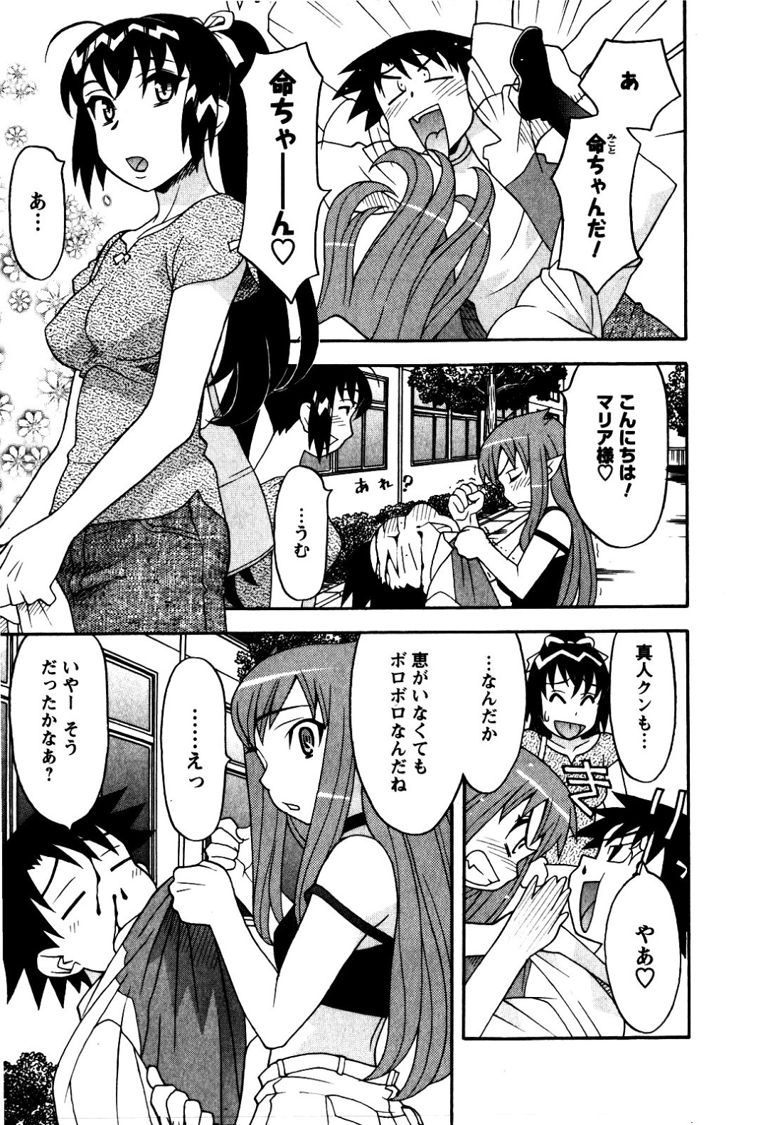 【エロ漫画】男とヤりまくる貧乳少女…彼に従順で積極的な彼女は正常位やバックでハメられて絶頂！【矢凪まさし:恋愛悪魔 2 第13話 復活の一突き】