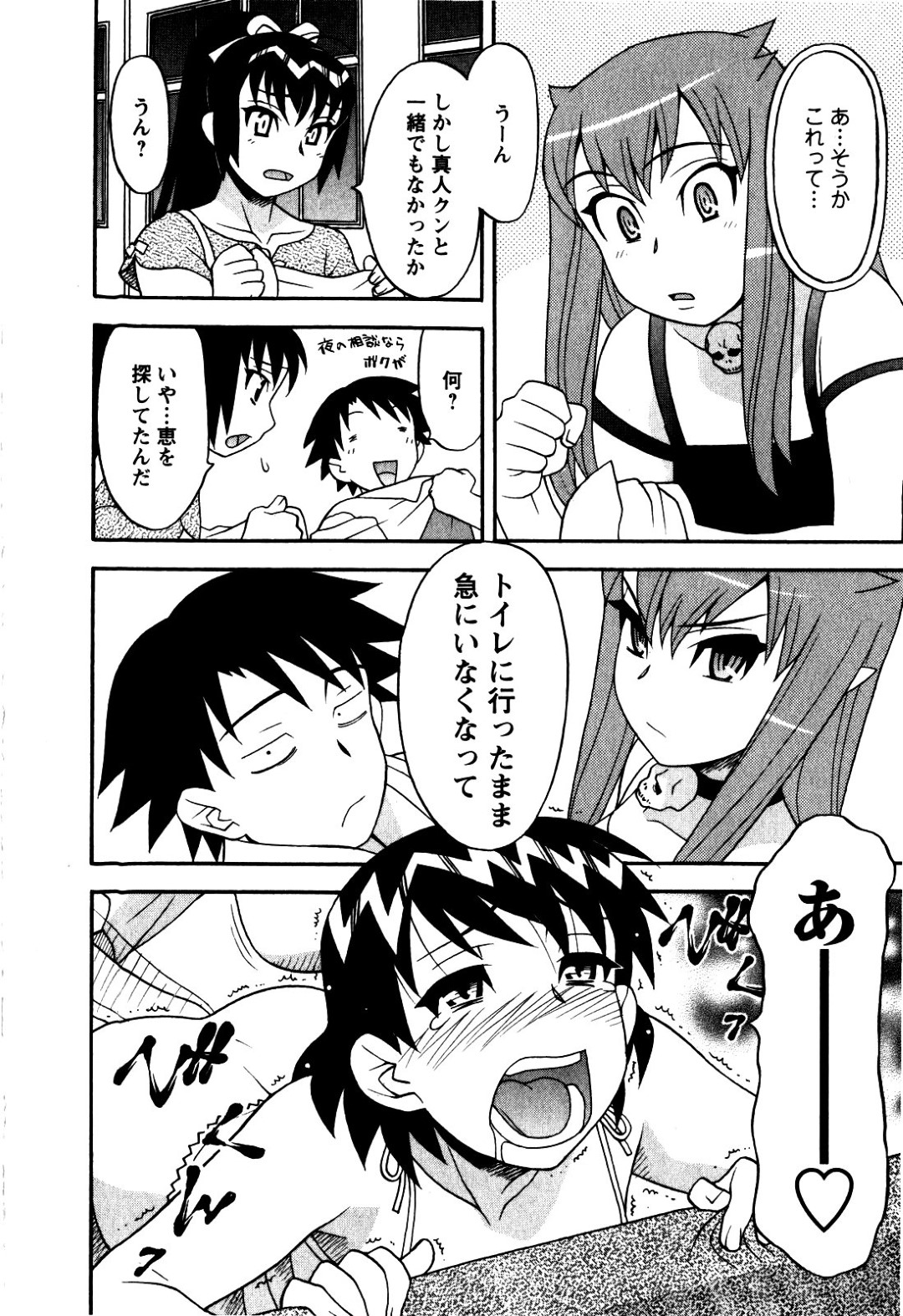 【エロ漫画】男とヤりまくる貧乳少女…彼に従順で積極的な彼女は正常位やバックでハメられて絶頂！【矢凪まさし:恋愛悪魔 2 第13話 復活の一突き】