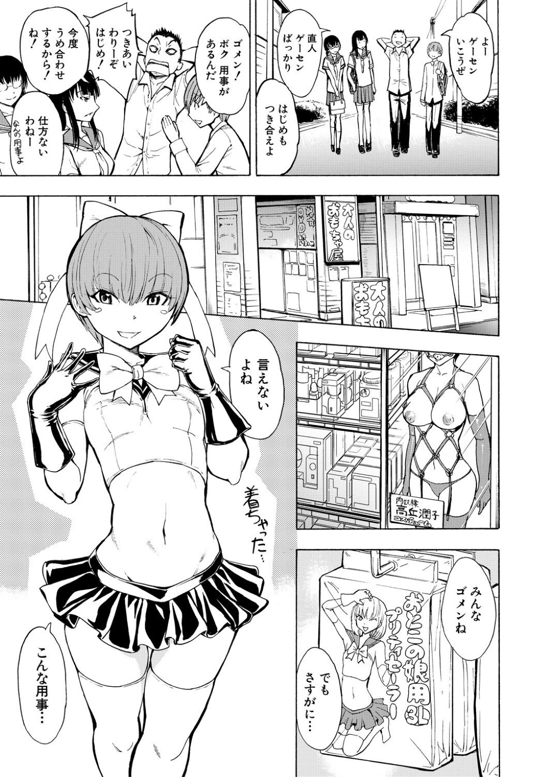 【エロ漫画】ショタに女装をさせてエッチなことし続ける変態お姉さん…淫乱な彼女は気弱な彼をペニバンで犯しまくる！【墓場:尻穴遊戯