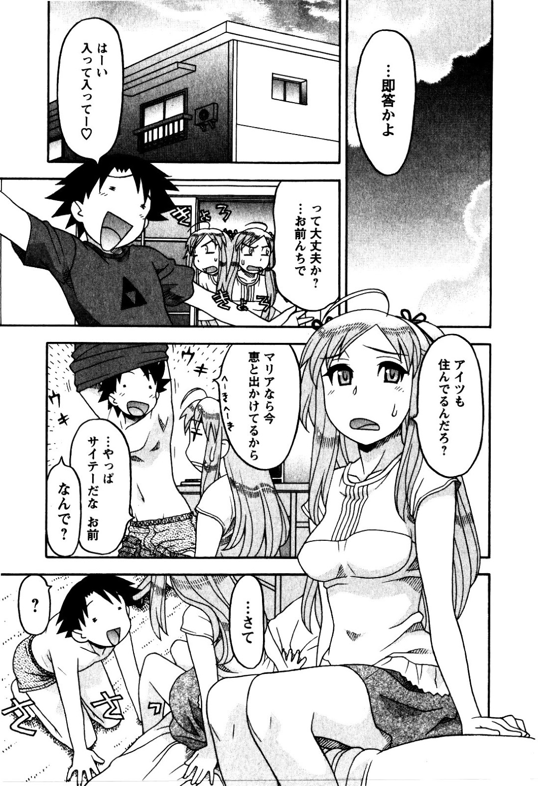 【エロ漫画】男に流されてエッチなことをしてしまうスレンダー少女…発情した彼のやられ放題になった彼女は中出しハメで絶頂！【矢凪まさし:恋愛悪魔 2 第14話 なぐさめ合い】