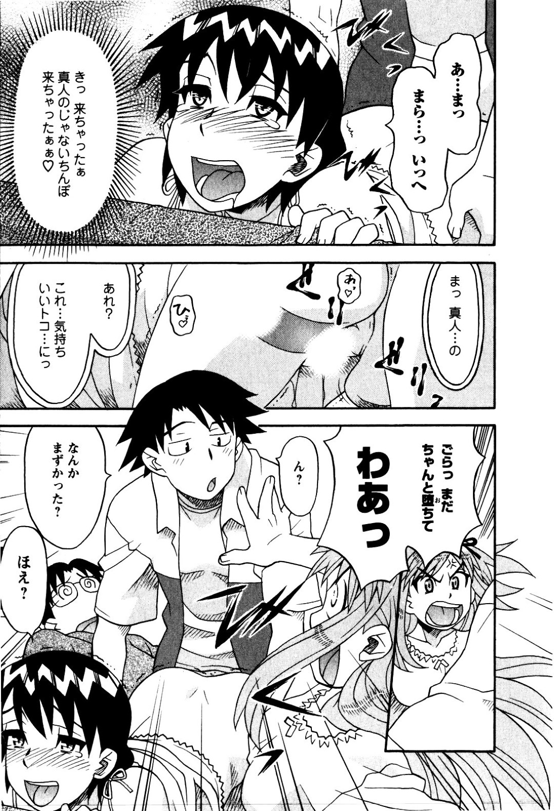 【エロ漫画】男とヤりまくる貧乳少女…彼に従順で積極的な彼女は正常位やバックでハメられて絶頂！【矢凪まさし:恋愛悪魔 2 第13話 復活の一突き】