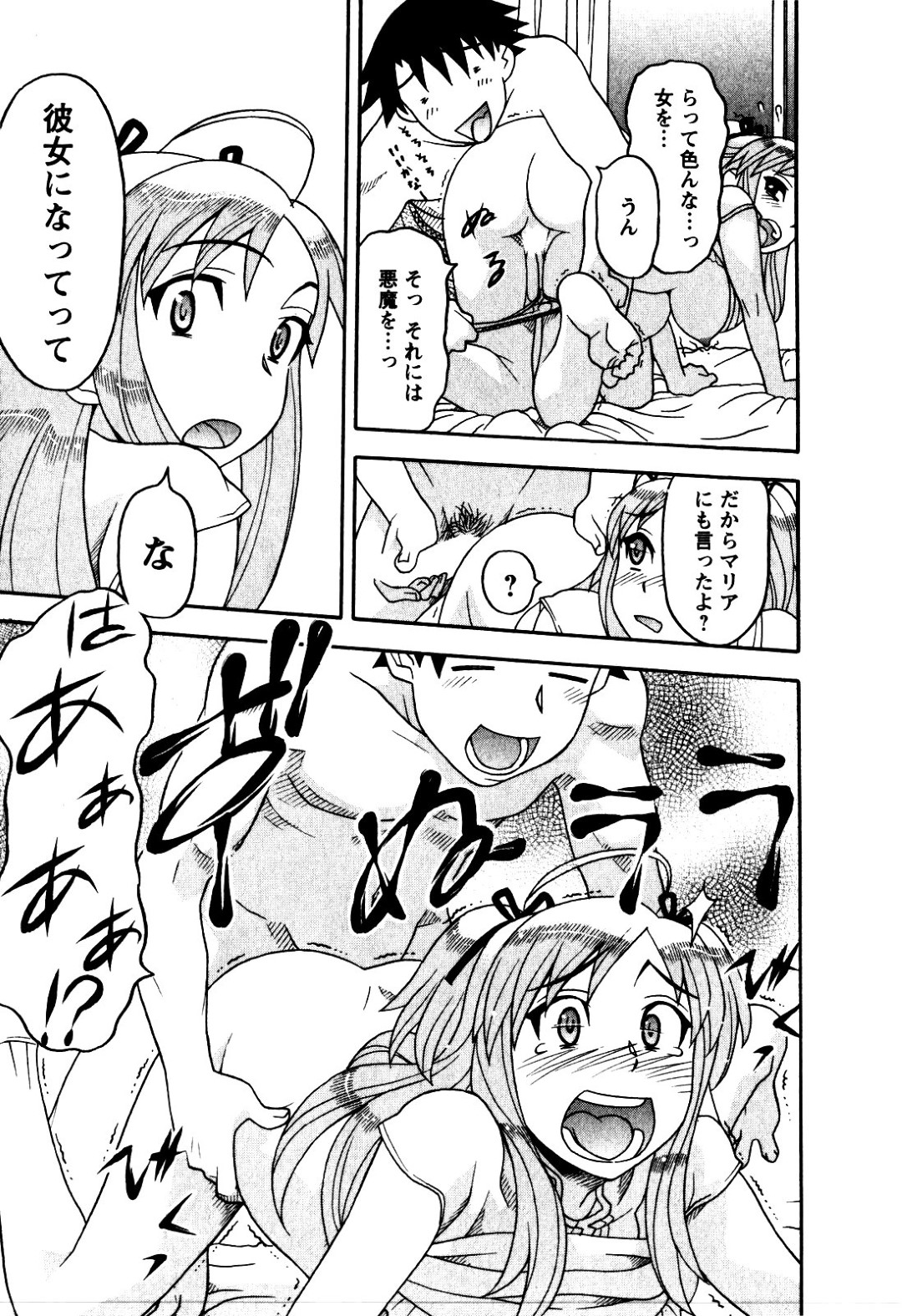 【エロ漫画】男に流されてエッチなことをしてしまうスレンダー少女…発情した彼のやられ放題になった彼女は中出しハメで絶頂！【矢凪まさし:恋愛悪魔 2 第14話 なぐさめ合い】