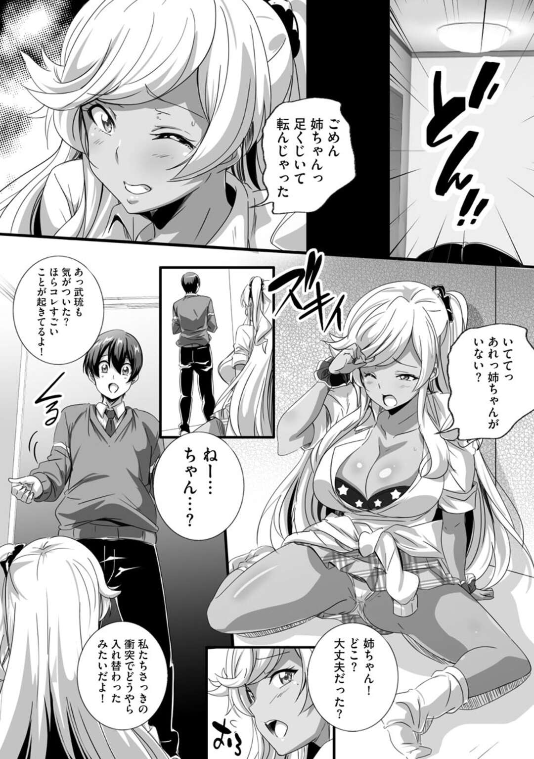 【エロ漫画】男子と学校でひたすらエッチしまくるむっちりギャルJK…彼に求められて満更でもない彼女は立ちバックでハメられて絶頂！【鷲塚翔:ビッチになった黒ギャルねえちゃんと入れ替わり性活 第1話】