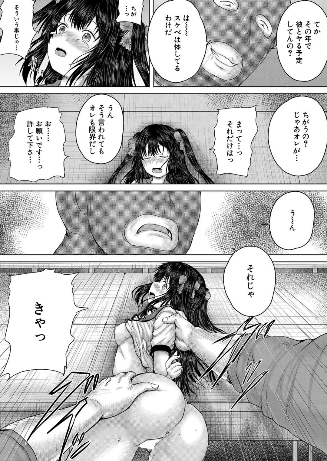 【エロ漫画】鬼畜な覆面男にレイプされてしまうロリ少女…ロリコンな彼のやられ放題な彼女はアナルを犯され続ける！【今河ようじん:泣くほど気持ちいいレイプしてあげる 第3話】