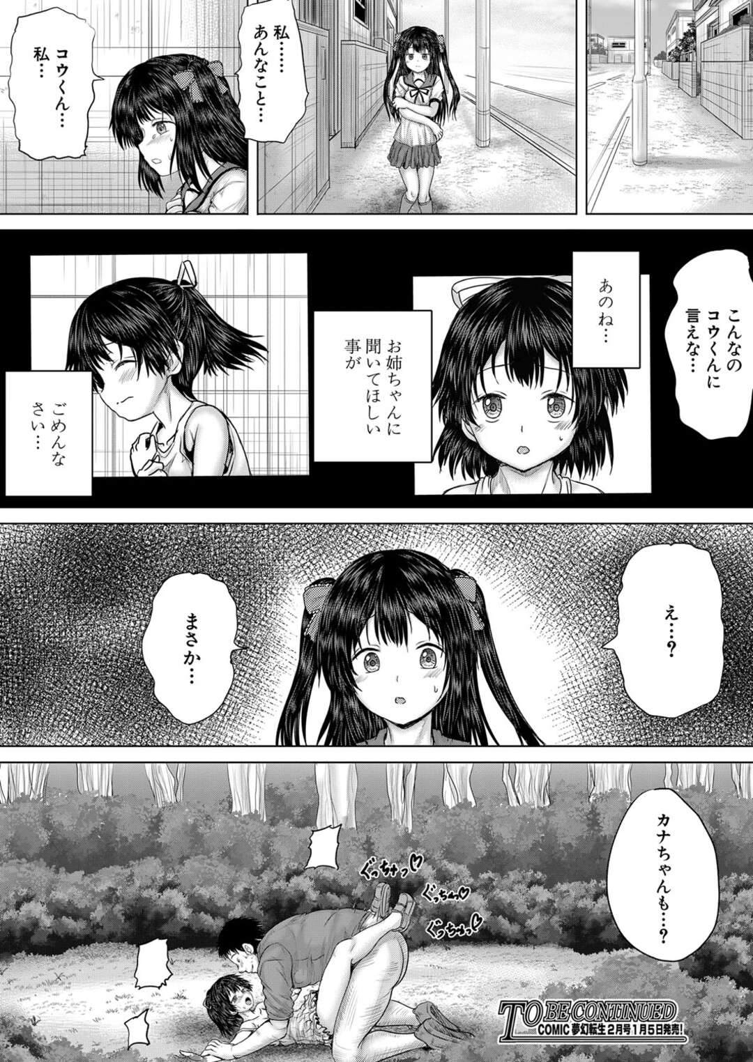 【エロ漫画】鬼畜な覆面男にレイプされてしまうロリ少女…ロリコンな彼のやられ放題な彼女はアナルを犯され続ける！【今河ようじん:泣くほど気持ちいいレイプしてあげる 第3話】