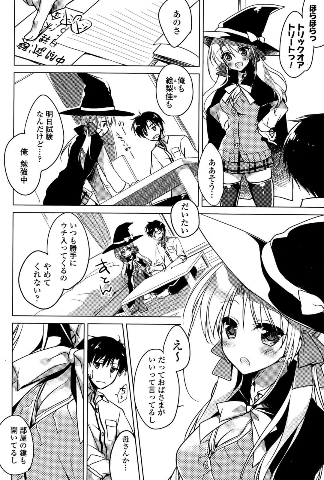 【エロ漫画】彼氏とコスプレ姿のままイチャラブセックスし続けるスレンダー少女…彼と求め合う彼女は中出しされて感じまくる！【もとみやみつき:トリックトリート】