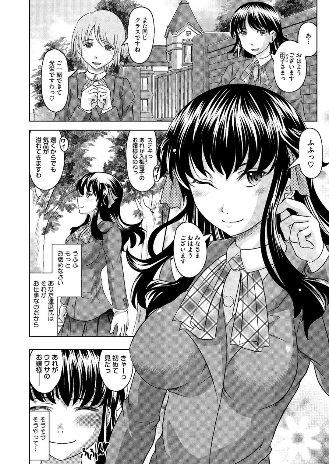 【エロ漫画】乱交パーティーで輪姦されまくる清楚系お嬢様…ドMな彼女は大勢に次々と中出しハメされて感じるように！【神保ひとで:雨子お嬢様はパーティー大好き！】