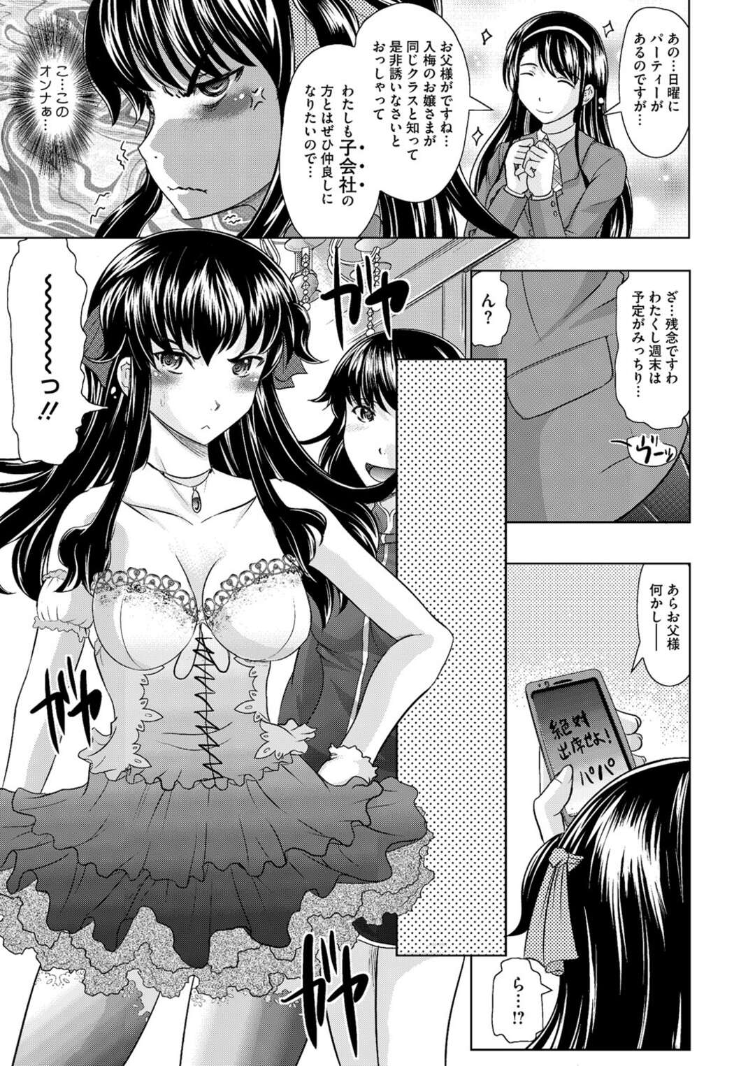 【エロ漫画】乱交パーティーで輪姦されまくる清楚系お嬢様…ドMな彼女は大勢に次々と中出しハメされて感じるように！【神保ひとで:雨子お嬢様はパーティー大好き！】