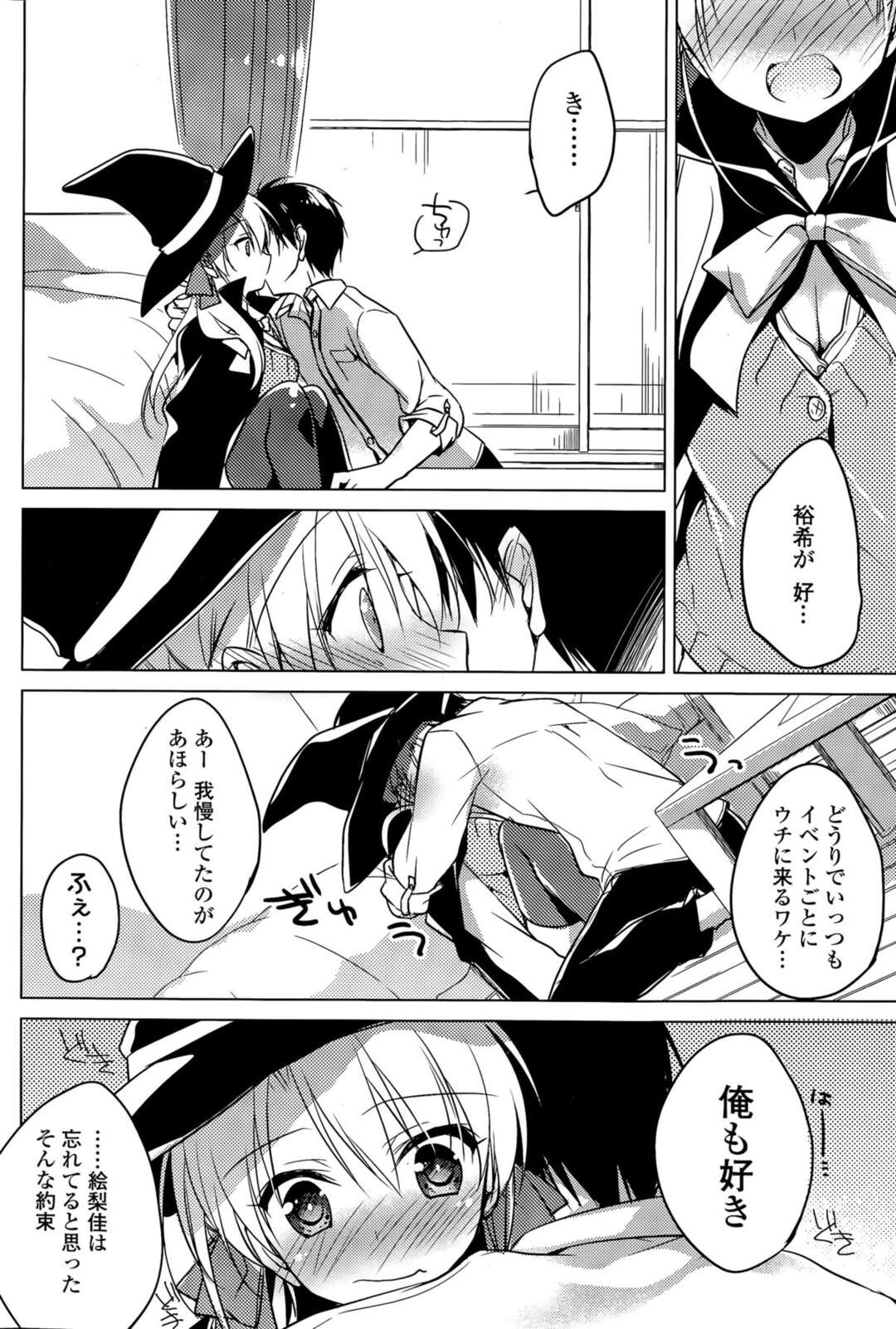 【エロ漫画】彼氏とコスプレ姿のままイチャラブセックスし続けるスレンダー少女…彼と求め合う彼女は中出しされて感じまくる！【もとみやみつき:トリックトリート】