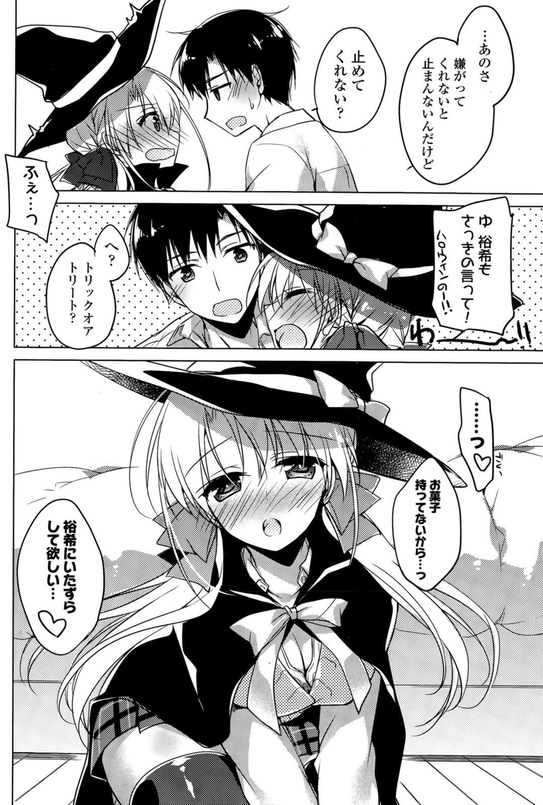 【エロ漫画】彼氏とコスプレ姿のままイチャラブセックスし続けるスレンダー少女…彼と求め合う彼女は中出しされて感じまくる！【もとみやみつき:トリックトリート】