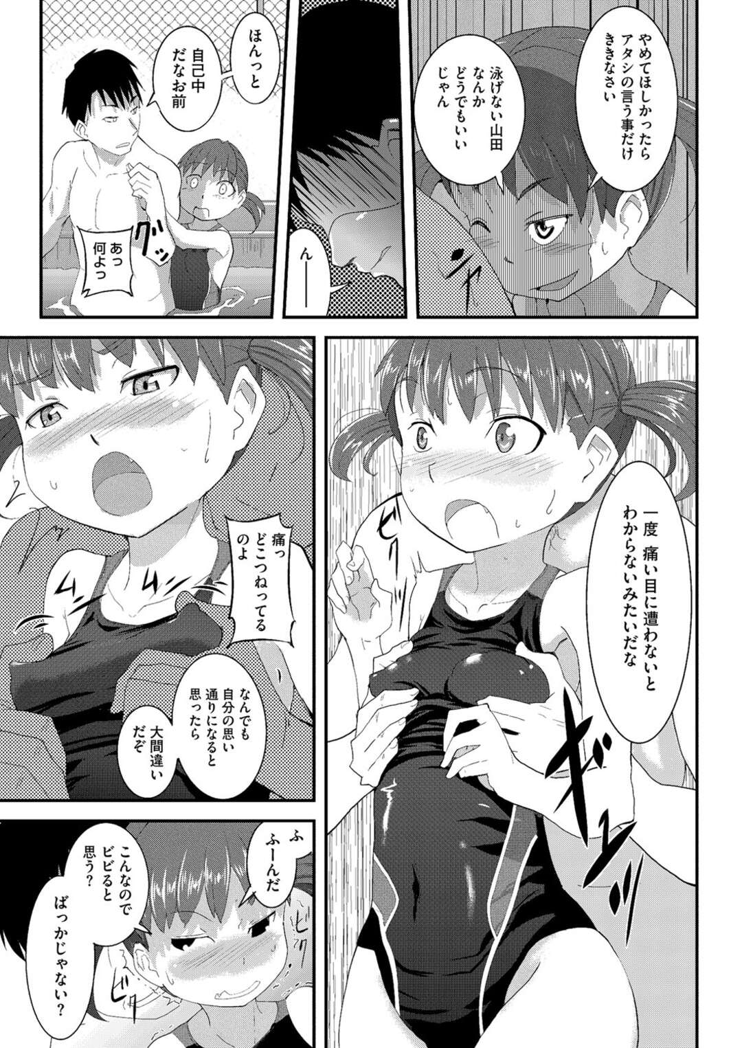 【エロ漫画】学校のプールで同級生の男子を誘惑する生意気ロリ少女…淫乱な彼女は強引に彼を誘惑して着衣野外中出しセックスしてしまう！【佐々木バレット:コッチ向いてホイ！】