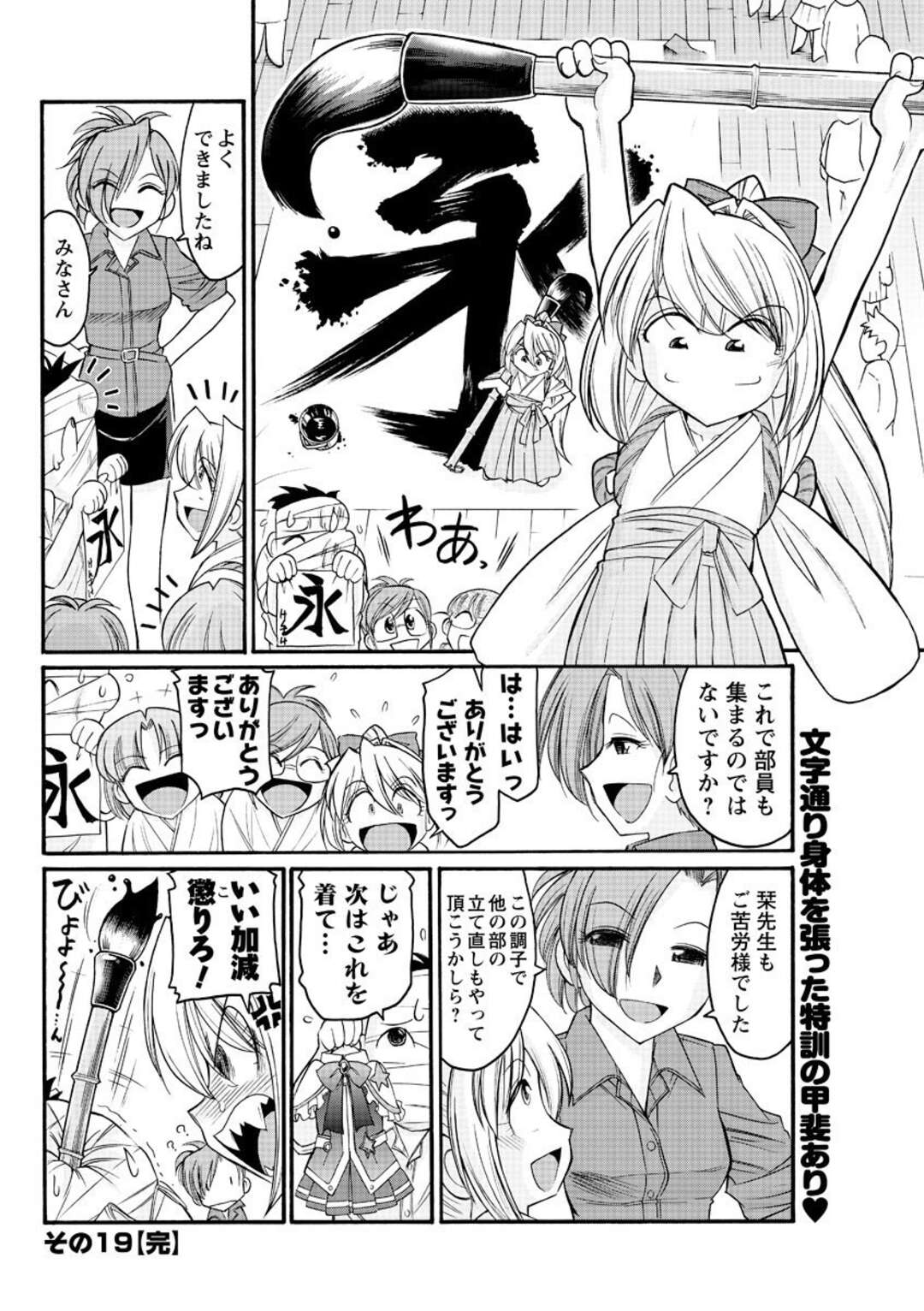 【エロ漫画】書き初め中に教師から羞恥プレイを受ける貧乳少女…従順な彼女はくすぐりプレイや着衣ハメなどを受けて次第に感じるように！【チャーリーにしなか:な・り・き・りっ！その19】