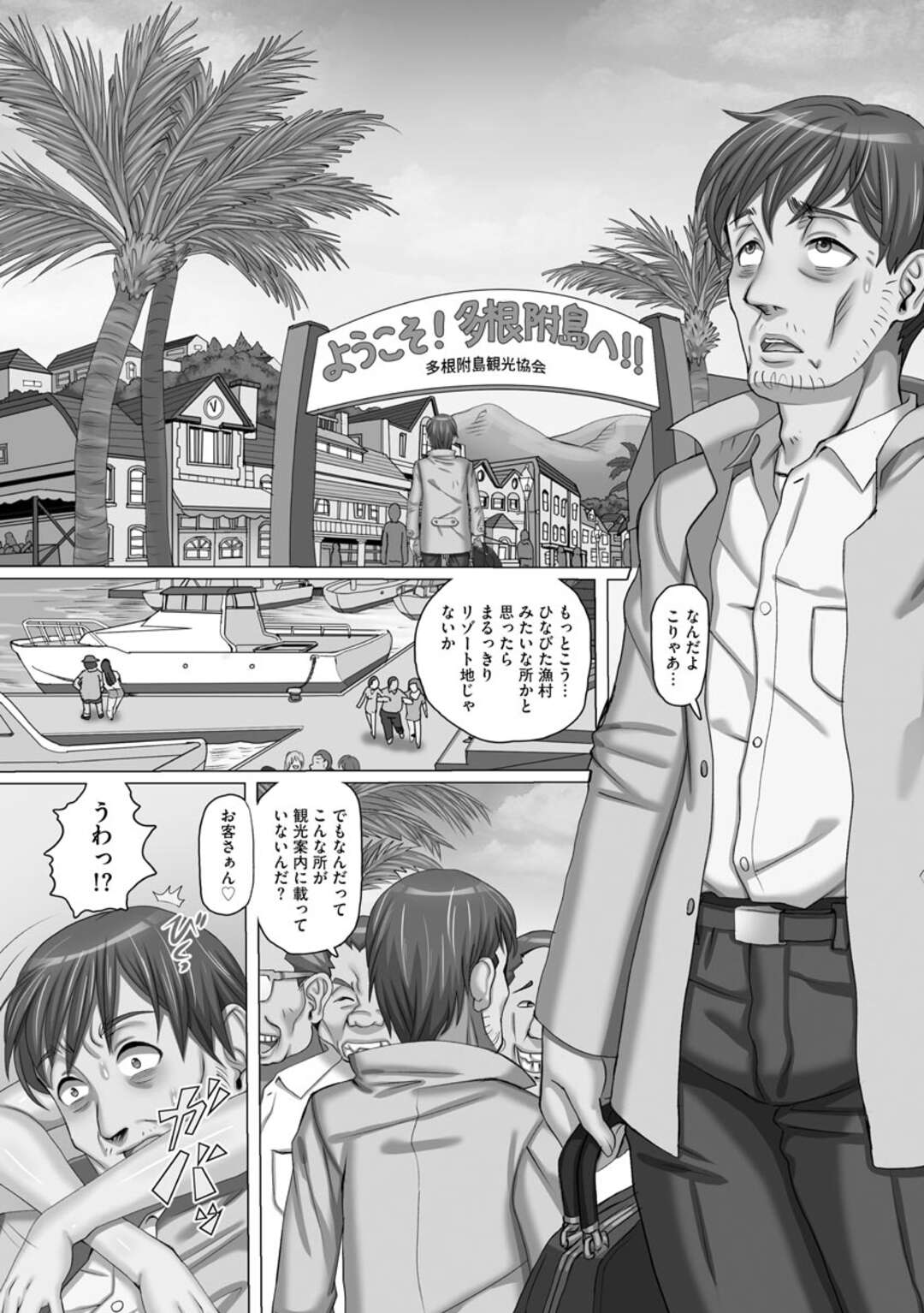 【エロ漫画】リゾート地で一人の男を取り合ってハーレムエッチしまくるド変態お姉さんたち…絶倫な彼を取り囲んだ彼女たちは中出しさせまくる【山井逆太郎:夢の子作りリゾートハーレム島】