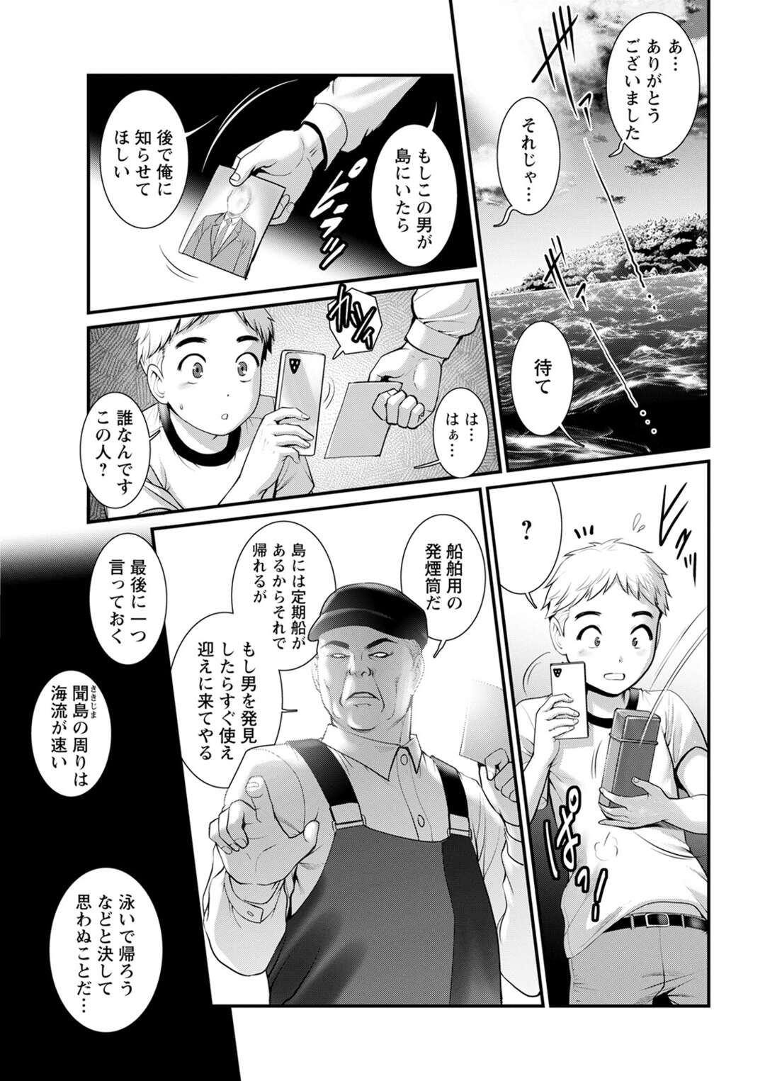 【エロ漫画】村に訪れた少年を誘惑する田舎お姉さん…彼に夜這いを仕掛けた彼女はそのまま中出しセックス！【彩画堂:めしべの咲き誇る島で 第二話】