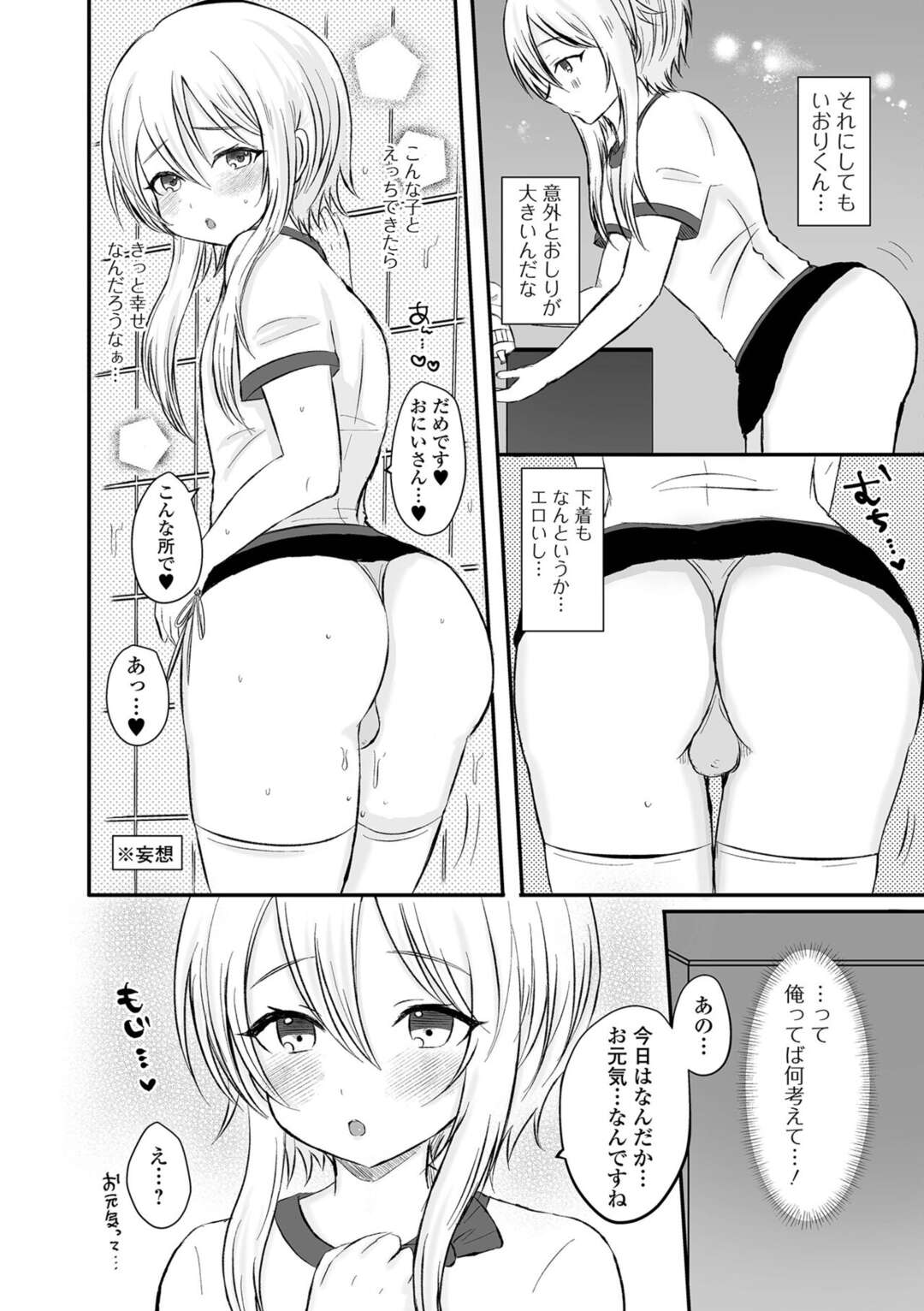 【エロ漫画】客の男とサービスとしてエッチな事をする男の娘…客のチンポに興味津々なあまりアナルセックスしてメスイキしまくる【podo:男の娘リフレで癒やされたい】