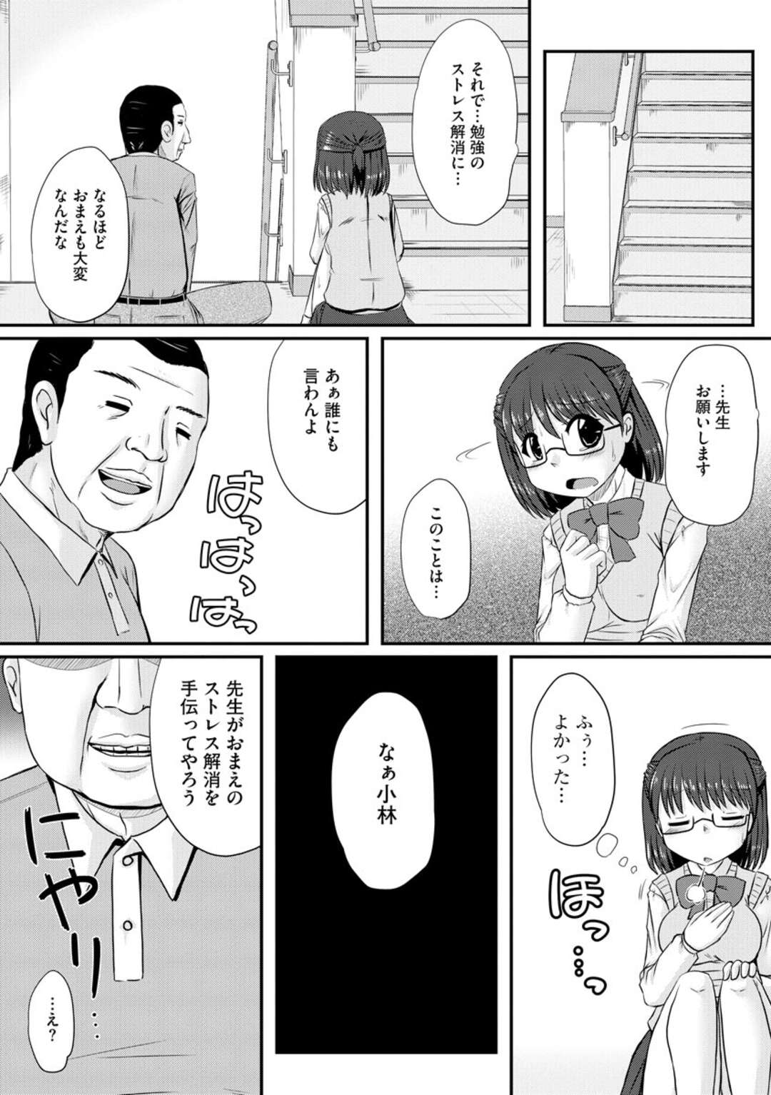 【エロ漫画】教師の言いなりになって野外でエッチな事をさせられ続ける眼鏡JK…見た目に反して淫乱痴女な彼女は中出しハメで次第に感じるように！【紫紀:学園露出プレイ】