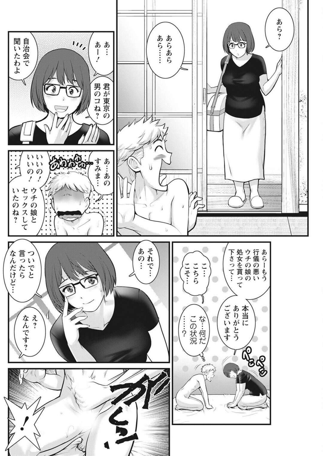 【エロ漫画】田舎で知り合ったばかりの青年と勢いでエッチな事をしてしまう褐色なボーイッシュお姉さん…すっかりスイッチの入って彼に求める彼女は生ハメセックスで絶頂！【彩画堂:めしべの咲き誇る島で 第八話】