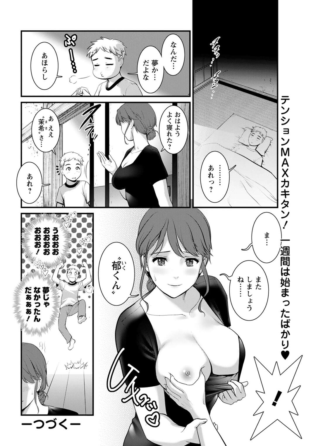 【エロ漫画】村に訪れた少年を誘惑する田舎お姉さん…彼に夜這いを仕掛けた彼女はそのまま中出しセックス！【彩画堂:めしべの咲き誇る島で 第二話】