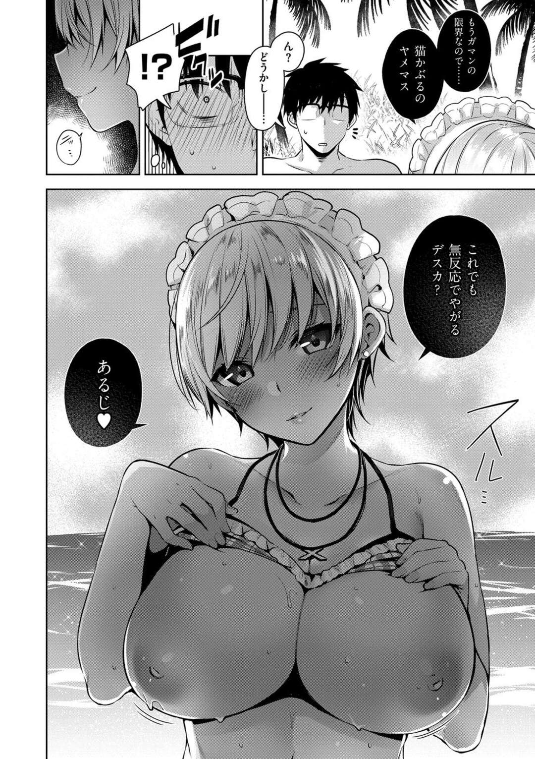 【エロ漫画】勢いでご主人さまとビーチでエッチしてしまう褐色メイド少女…ビキニ姿に勃起している彼に気づいた彼女はご奉仕するようにフェラしたり、バックで生ハメさせたりする！【にぃと:ビビデレ】