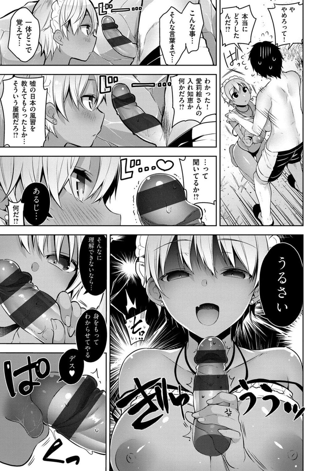 【エロ漫画】勢いでご主人さまとビーチでエッチしてしまう褐色メイド少女…ビキニ姿に勃起している彼に気づいた彼女はご奉仕するようにフェラしたり、バックで生ハメさせたりする！【にぃと:ビビデレ】