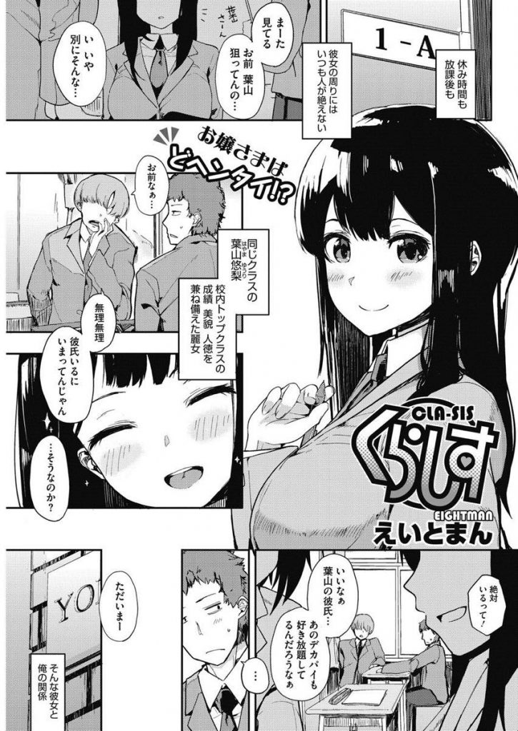 【エロ漫画】親が再婚して義姉になったクラスメイトで何もかも兼ね備えた麗女な巨乳JK…世話焼きな彼女にチンコを扱かれ本当の姉弟ではやらないお互い初めての激しい中出しセックス【えいとまん:くらしす】